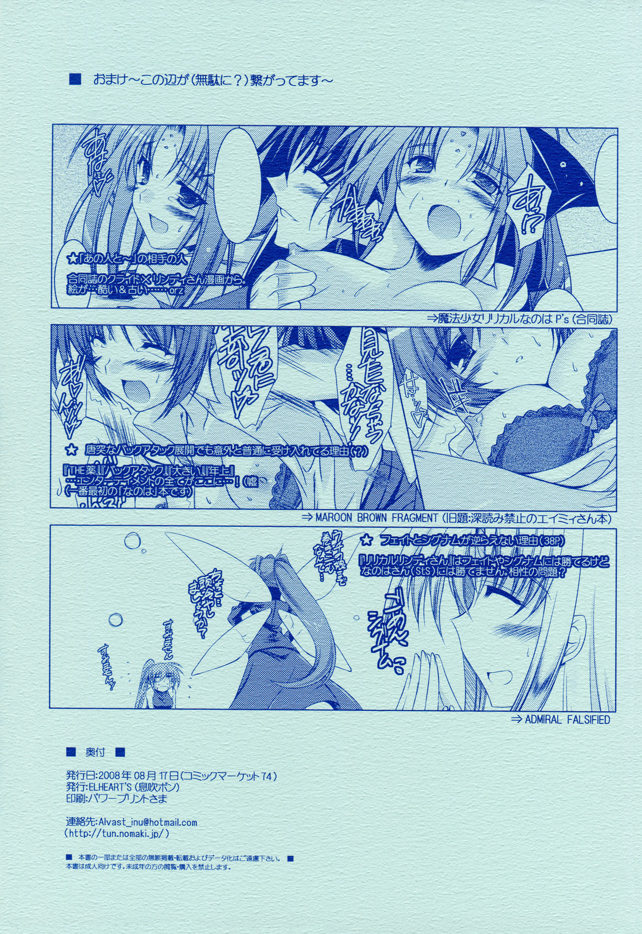 (C74) [ELHEART'S (息吹ポン)] ANOTHER FRONTIER 02 魔法少女リリカルリンディさん #03 (魔法少女リリカルなのはStrikerS)
