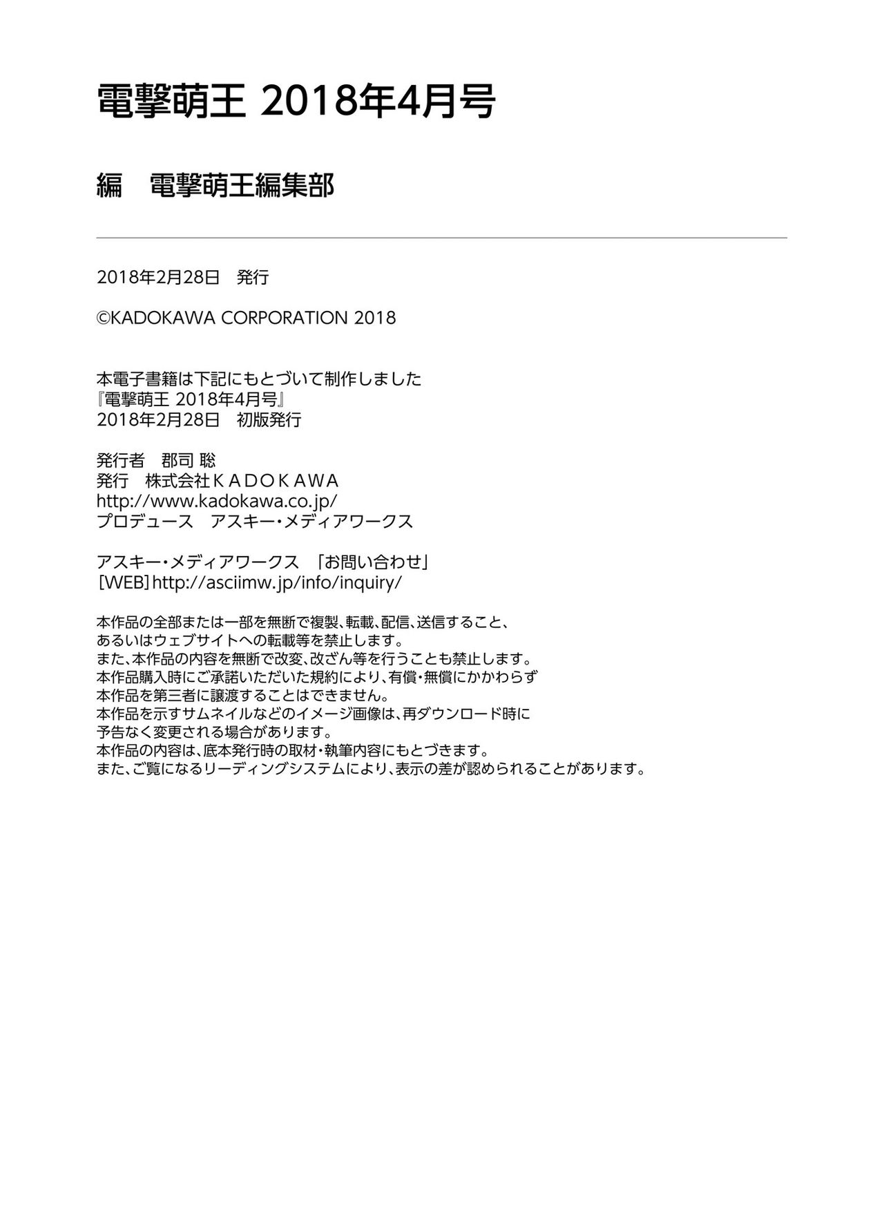 電撃萌王 2018年4月号 [DL版]