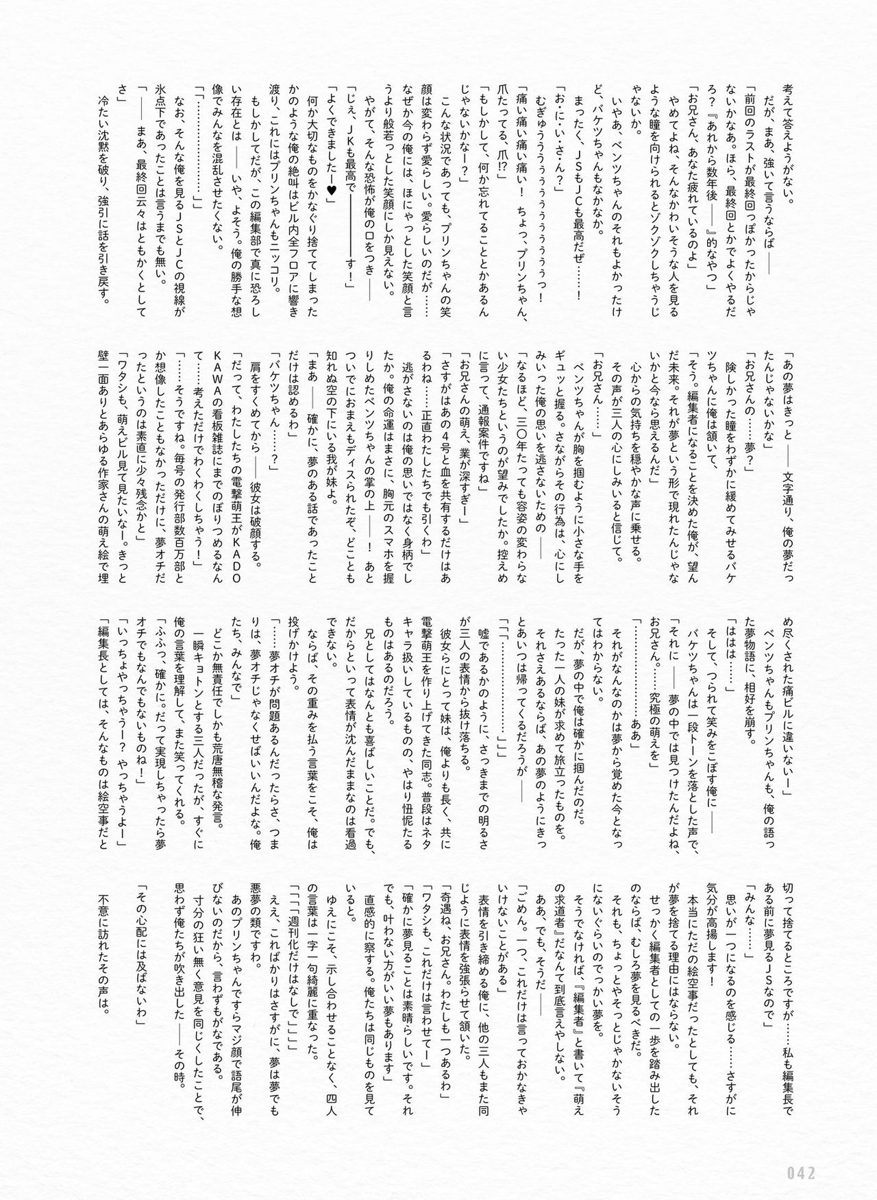 電撃萌王 2018年4月号 [DL版]