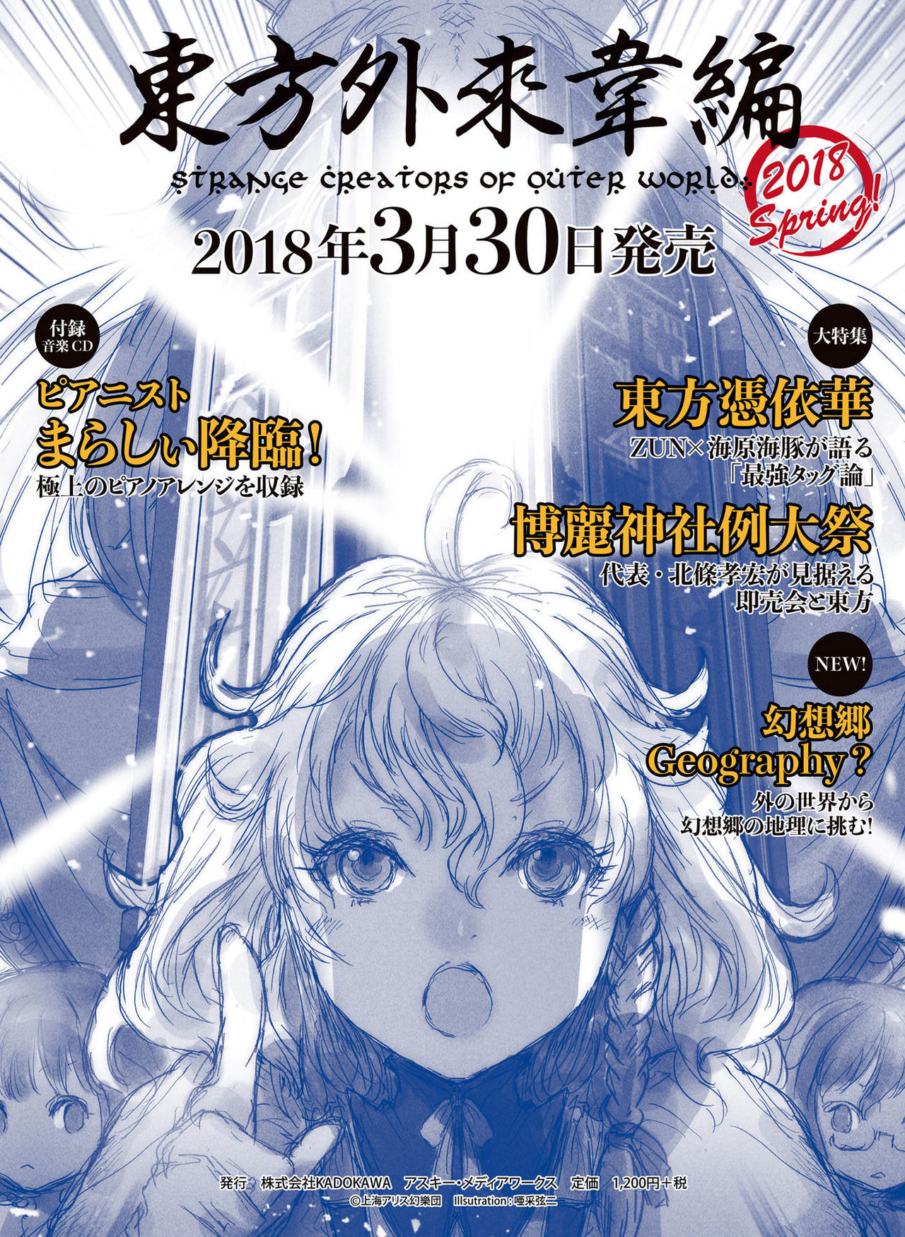 電撃萌王 2018年4月号 [DL版]