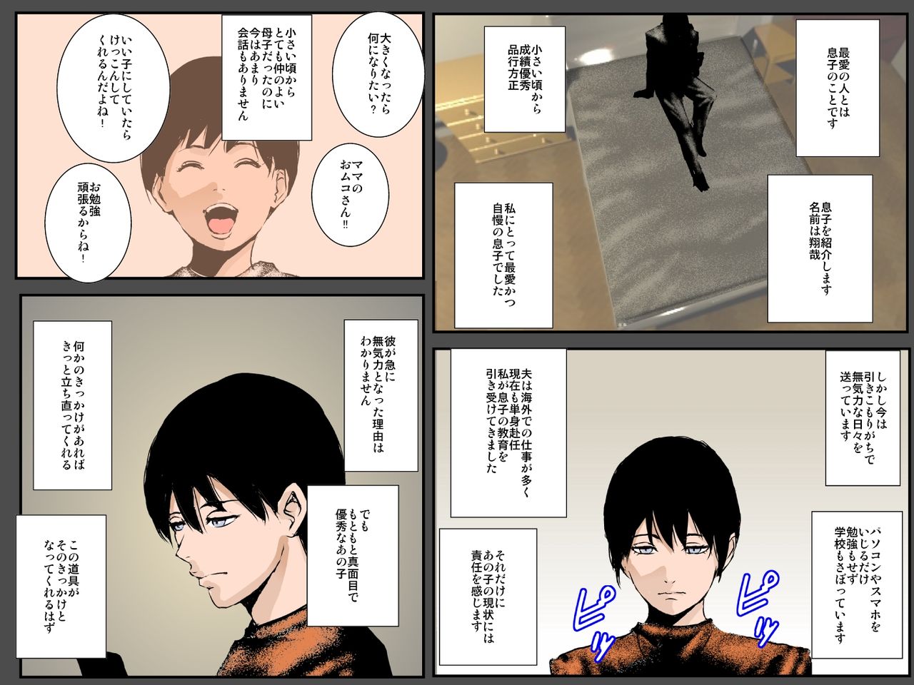 [るいぼす茶] 息子の願いは私の肉体でした