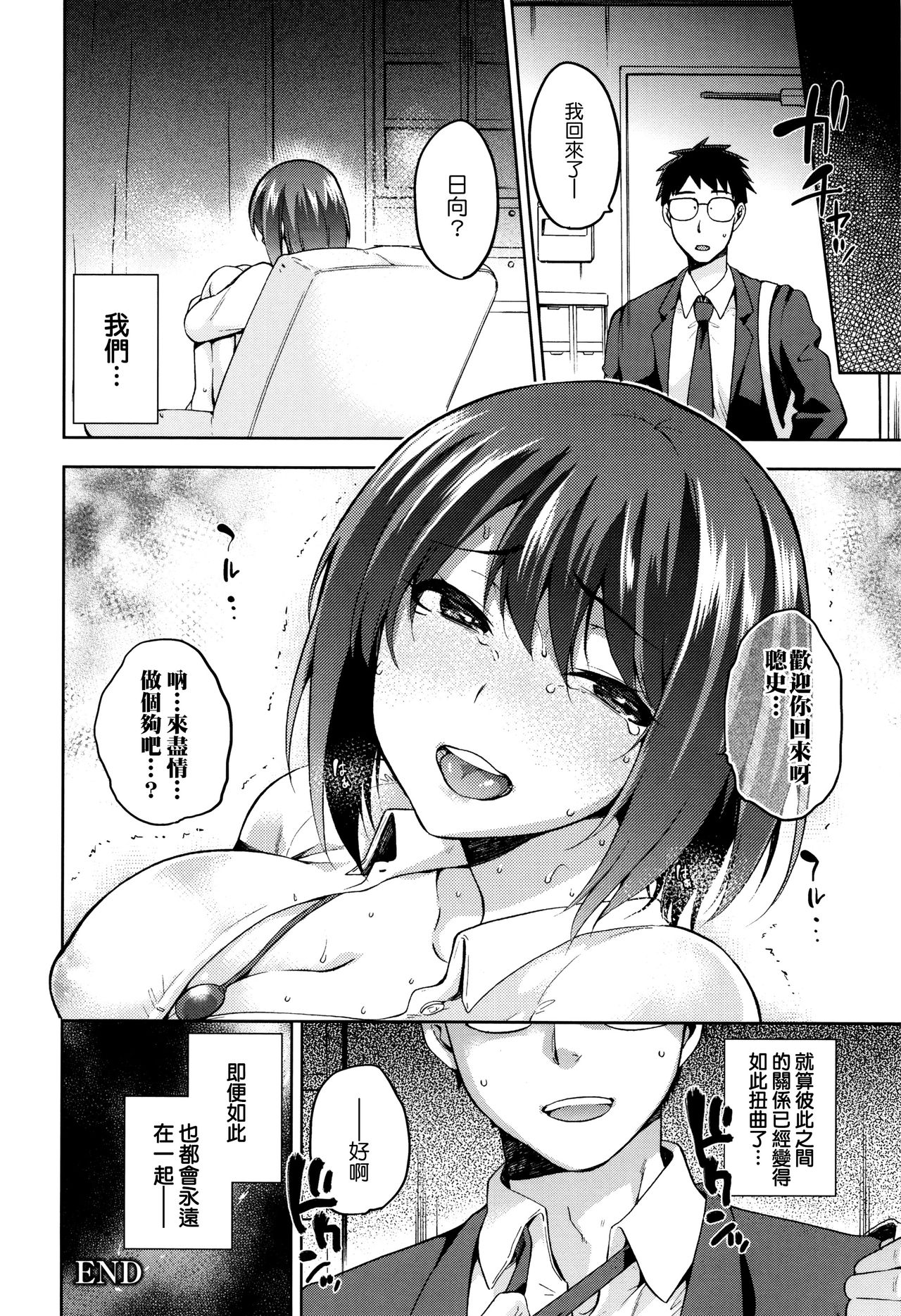 [kiasa] ひなたネトリズム + 全特典小冊子 [中国翻訳]