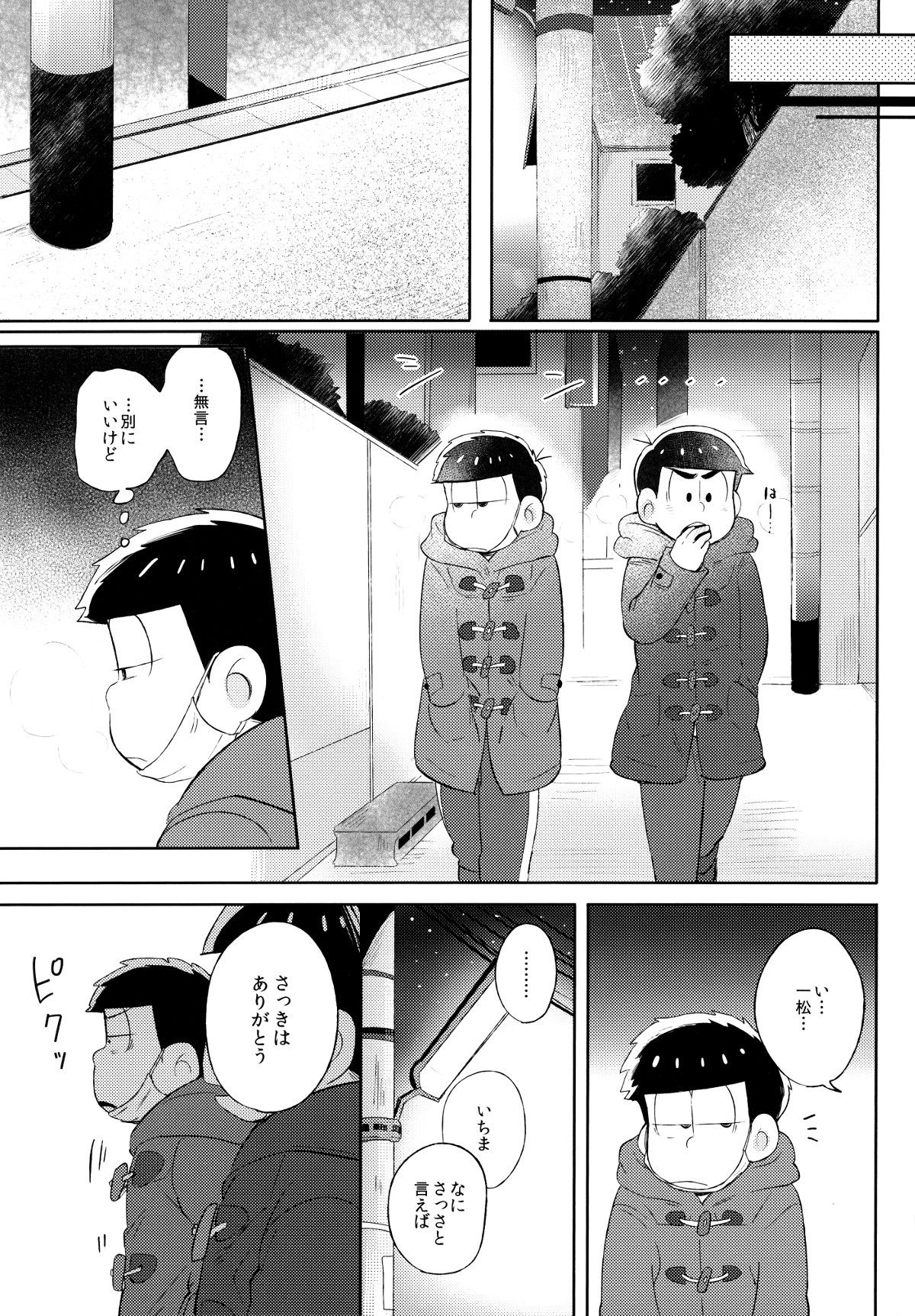 (家宝は寝て松HARU21) [桃色熱月 (木崎七)] 城の下のメヌエット (おそ松さん)