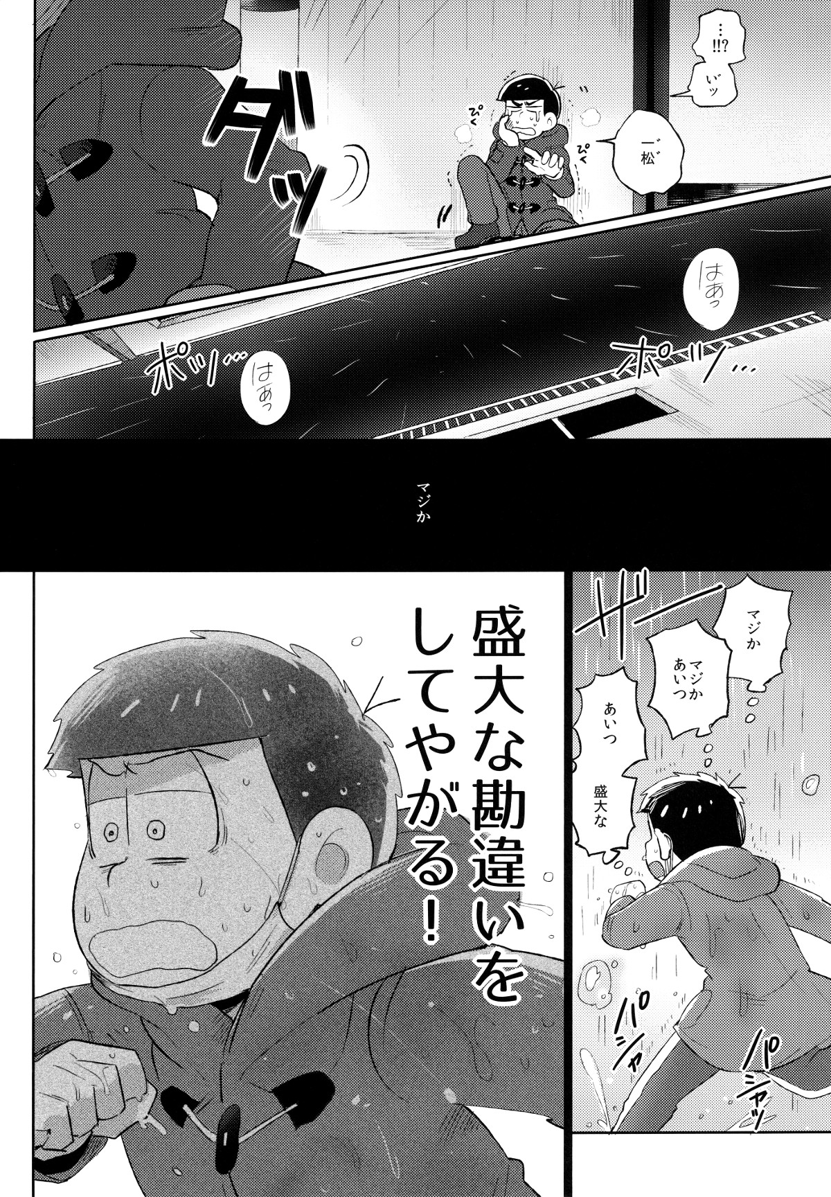 (家宝は寝て松HARU21) [桃色熱月 (木崎七)] 城の下のメヌエット (おそ松さん)