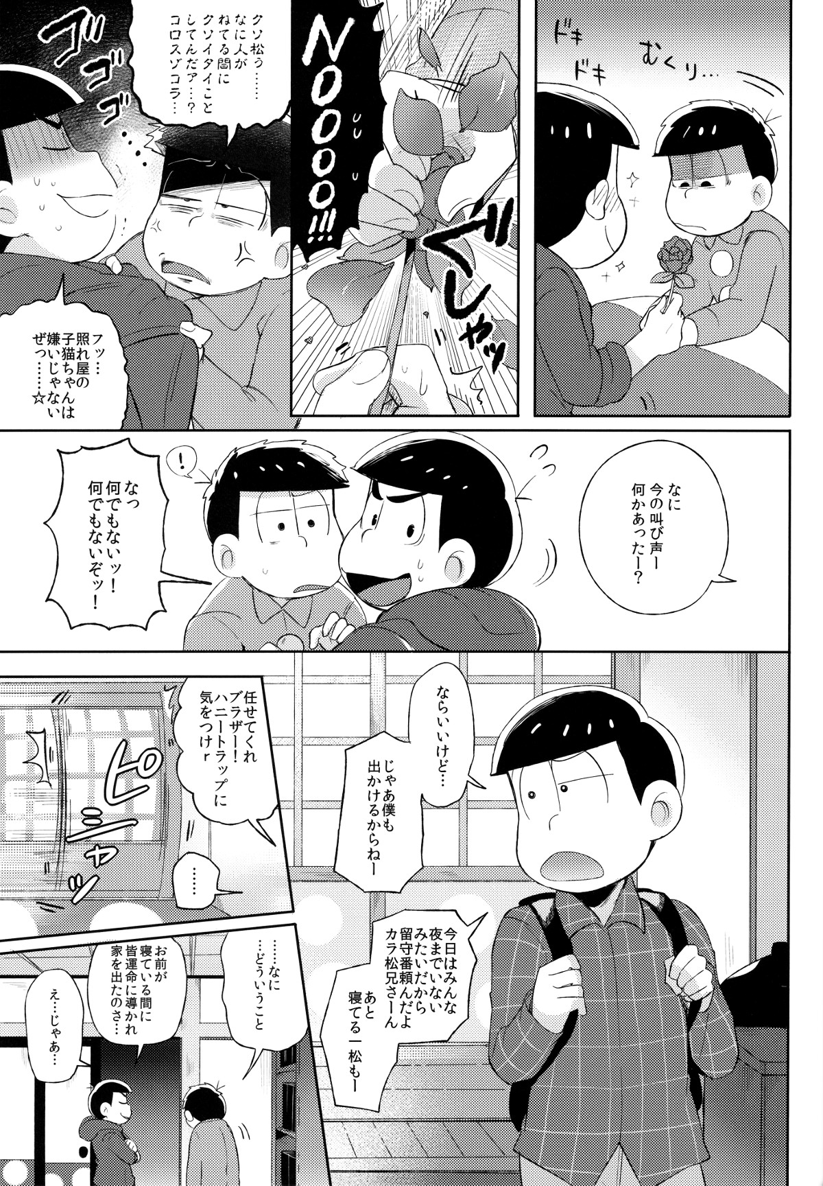 (家宝は寝て松HARU21) [桃色熱月 (木崎七)] 城の下のメヌエット (おそ松さん)