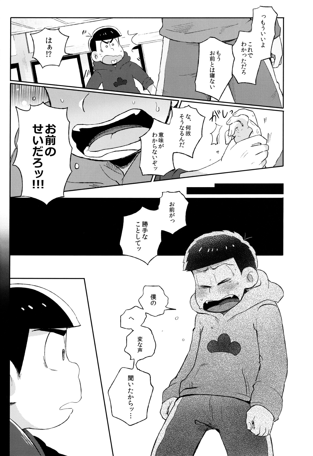 (家宝は寝て松HARU21) [桃色熱月 (木崎七)] 城の下のメヌエット (おそ松さん)