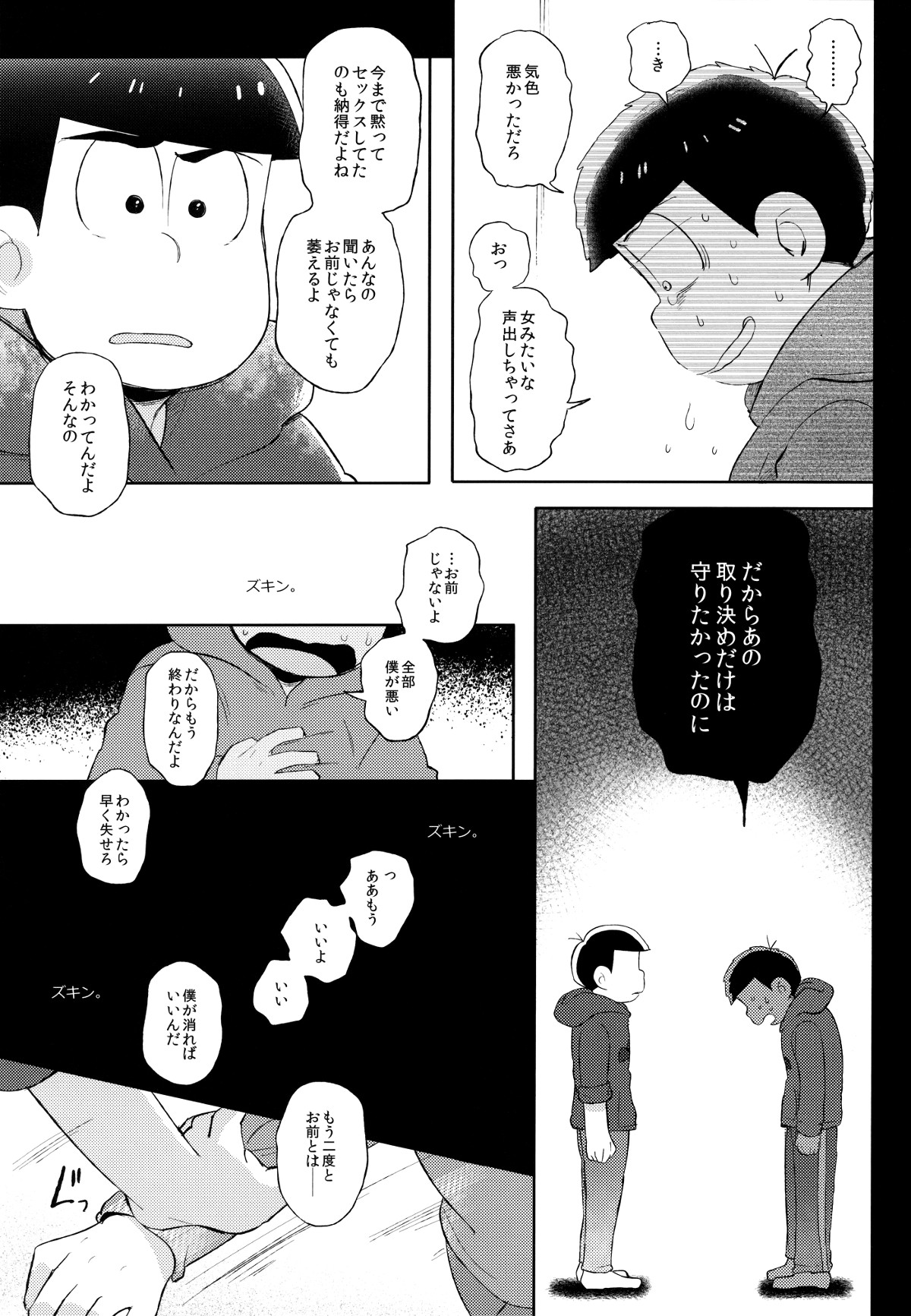 (家宝は寝て松HARU21) [桃色熱月 (木崎七)] 城の下のメヌエット (おそ松さん)