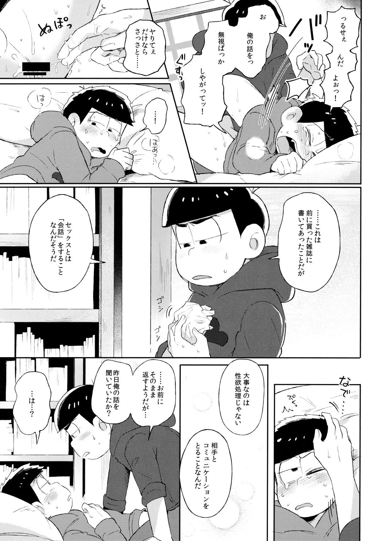 (家宝は寝て松HARU21) [桃色熱月 (木崎七)] 城の下のメヌエット (おそ松さん)