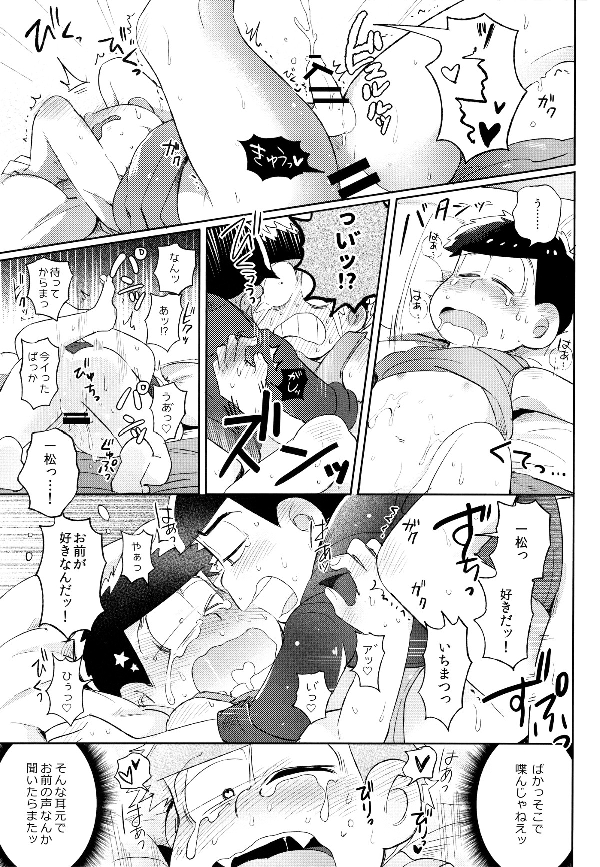 (家宝は寝て松HARU21) [桃色熱月 (木崎七)] 城の下のメヌエット (おそ松さん)