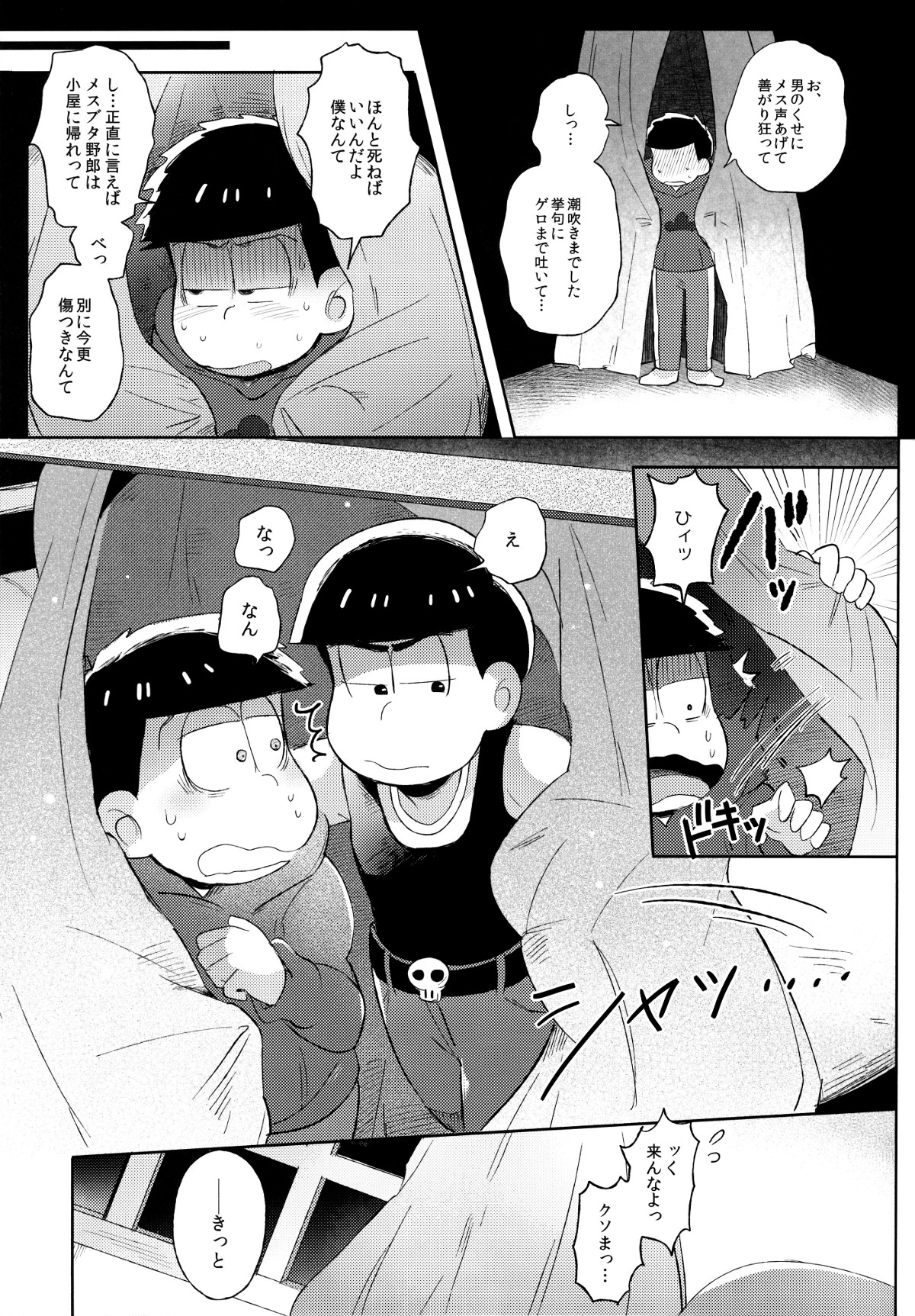 (家宝は寝て松HARU21) [桃色熱月 (木崎七)] 城の下のメヌエット (おそ松さん)