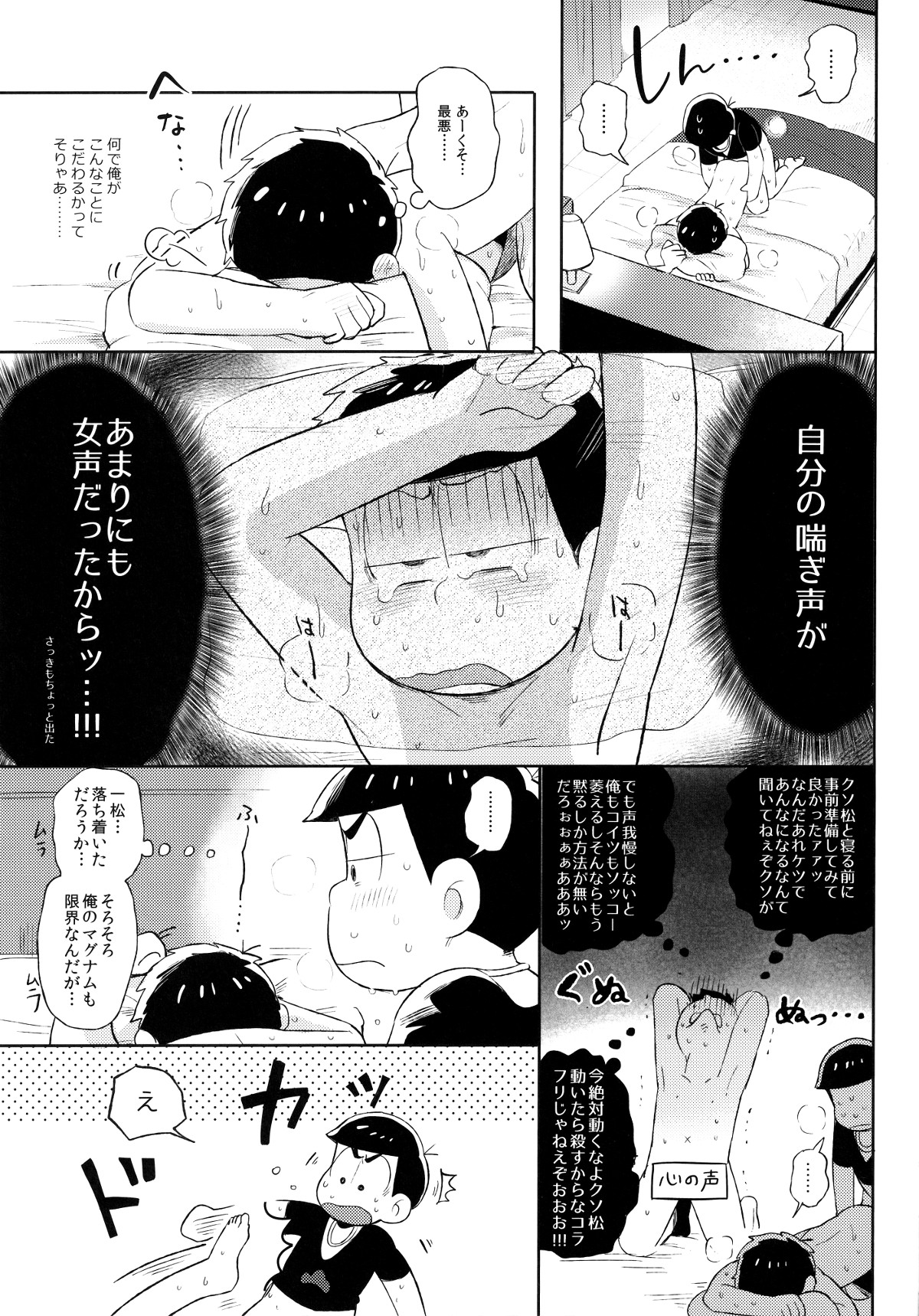 (家宝は寝て松HARU21) [桃色熱月 (木崎七)] 城の下のメヌエット (おそ松さん)