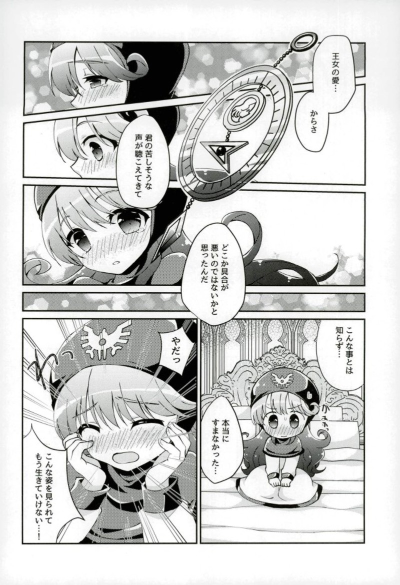 (C93) [あがた饅頭 (吉祥あがた)] ウラ 王子と王女とその愛と (ドラゴンクエストII)
