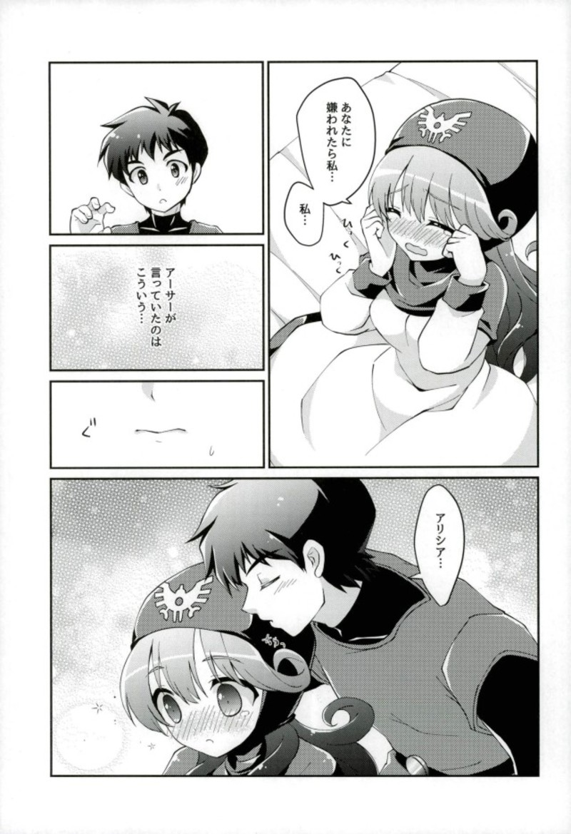 (C93) [あがた饅頭 (吉祥あがた)] ウラ 王子と王女とその愛と (ドラゴンクエストII)