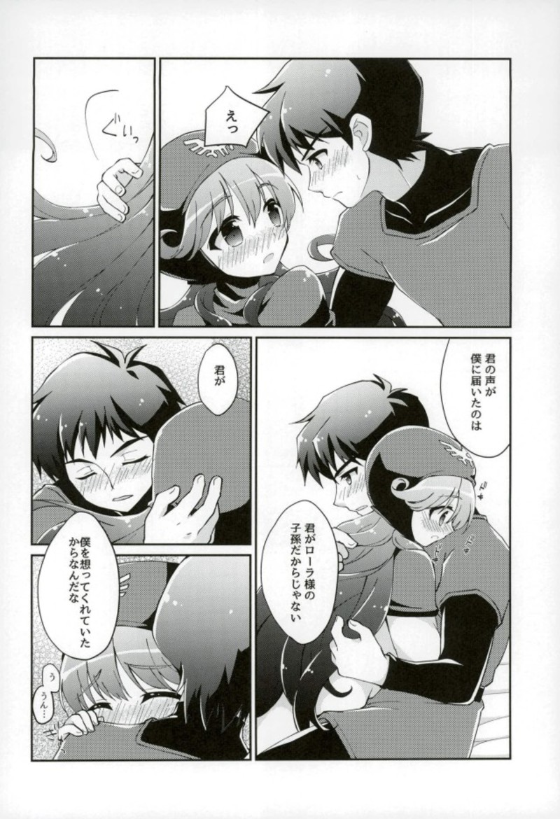 (C93) [あがた饅頭 (吉祥あがた)] ウラ 王子と王女とその愛と (ドラゴンクエストII)