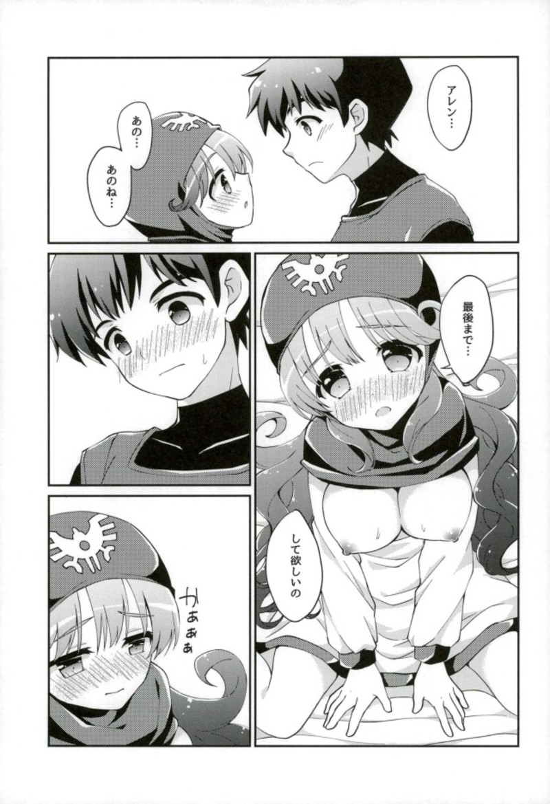 (C93) [あがた饅頭 (吉祥あがた)] ウラ 王子と王女とその愛と (ドラゴンクエストII)