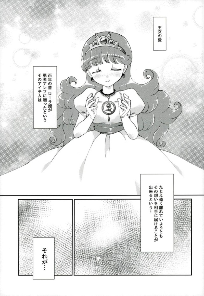 (C93) [あがた饅頭 (吉祥あがた)] ウラ 王子と王女とその愛と (ドラゴンクエストII)