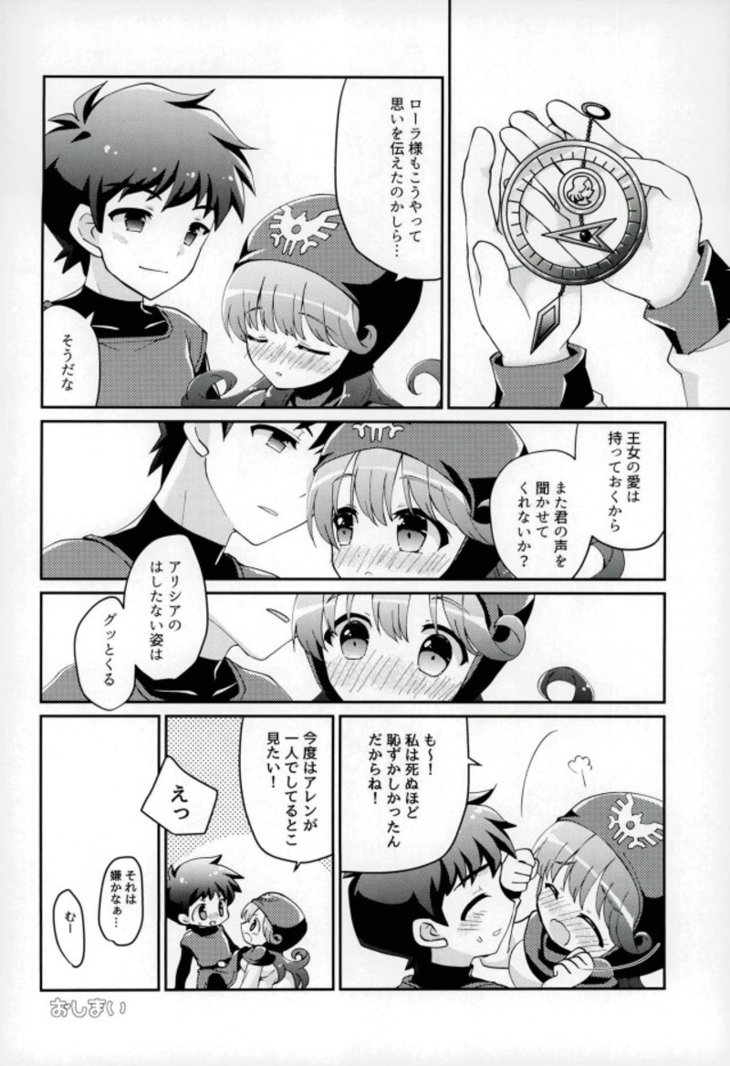 (C93) [あがた饅頭 (吉祥あがた)] ウラ 王子と王女とその愛と (ドラゴンクエストII)