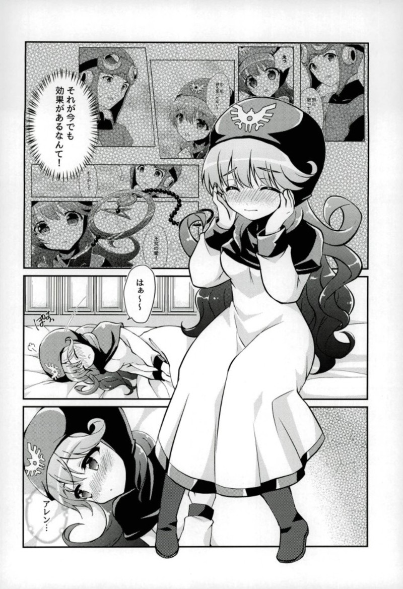 (C93) [あがた饅頭 (吉祥あがた)] ウラ 王子と王女とその愛と (ドラゴンクエストII)