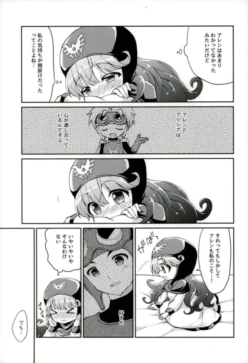 (C93) [あがた饅頭 (吉祥あがた)] ウラ 王子と王女とその愛と (ドラゴンクエストII)