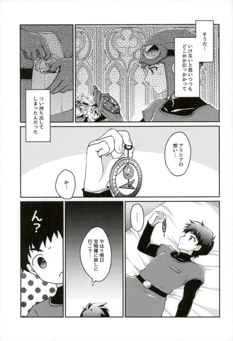 (C93) [あがた饅頭 (吉祥あがた)] ウラ 王子と王女とその愛と (ドラゴンクエストII)