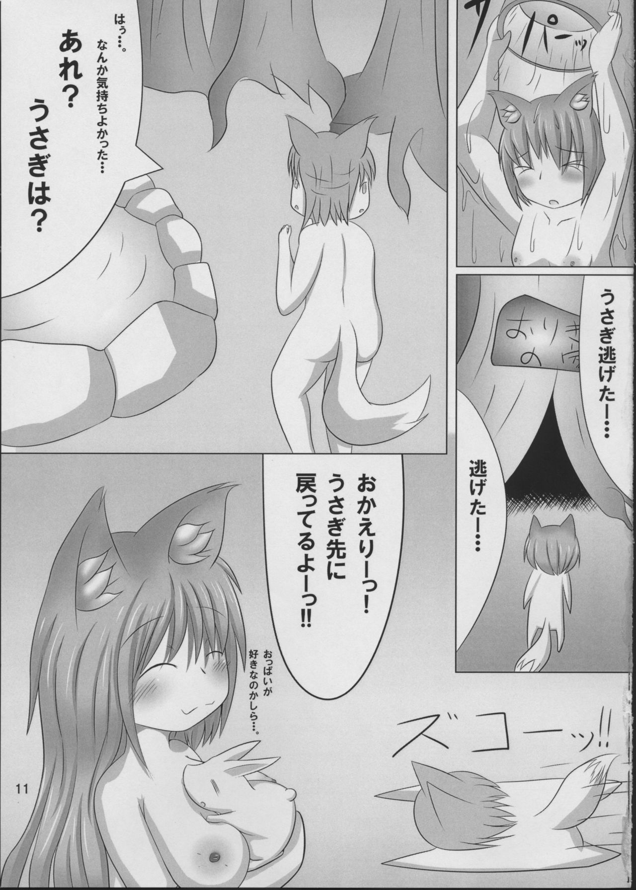 (みみけっと31) [もふたくる (うーさぎ、旭川狐)] おりきつねパンデミック