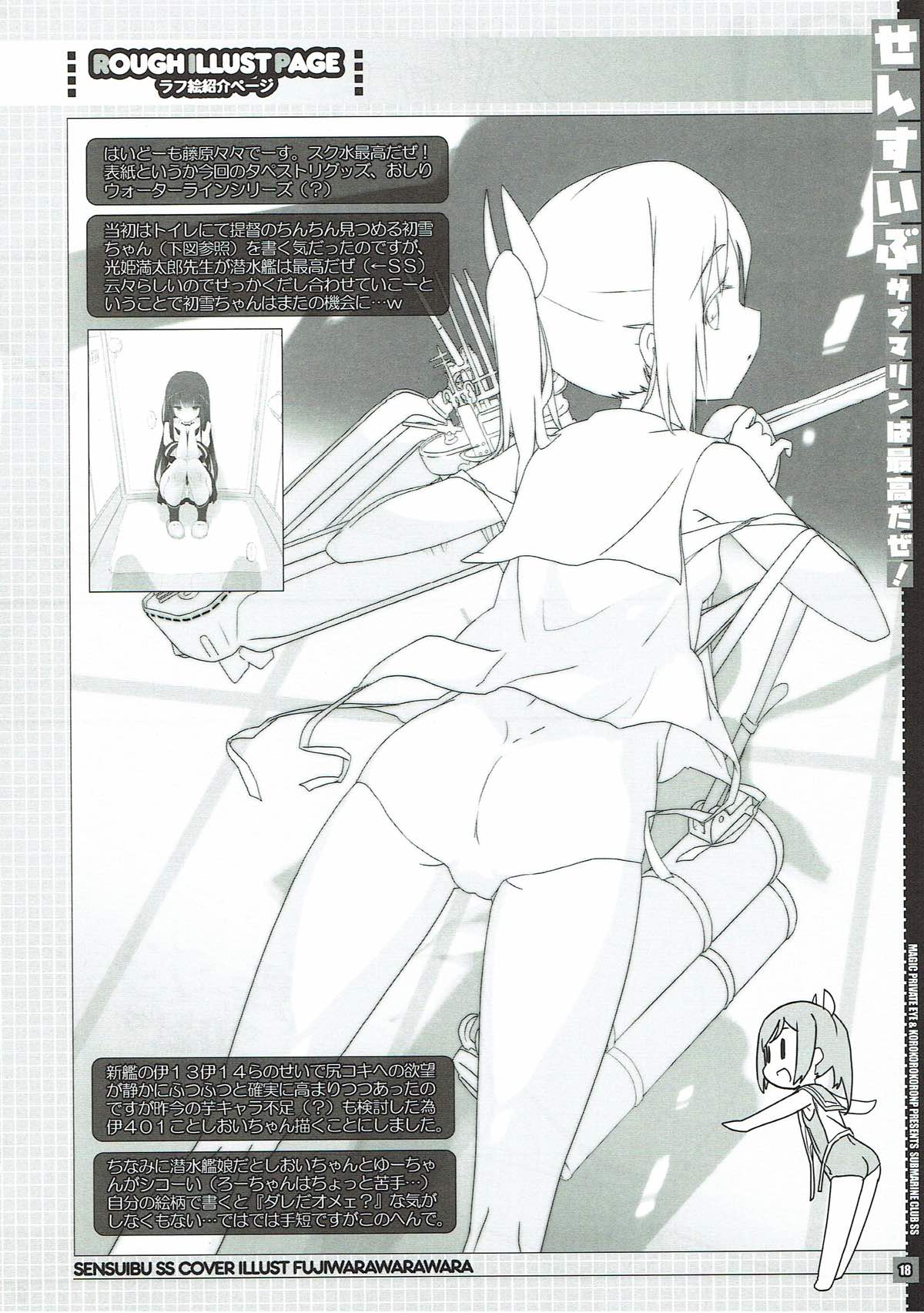 (COMIC1☆11) [魔法探偵社、ころころころんぴ (光姫満太郎、藤原々々)] せんすいぶSS (艦隊これくしょん -艦これ-)