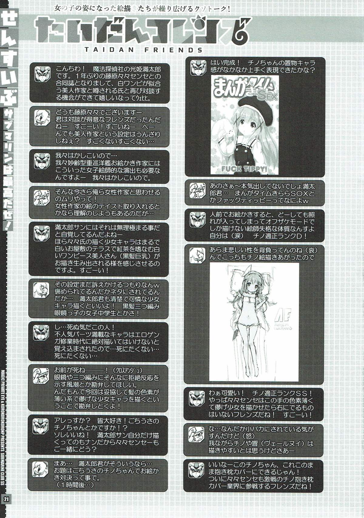 (COMIC1☆11) [魔法探偵社、ころころころんぴ (光姫満太郎、藤原々々)] せんすいぶSS (艦隊これくしょん -艦これ-)