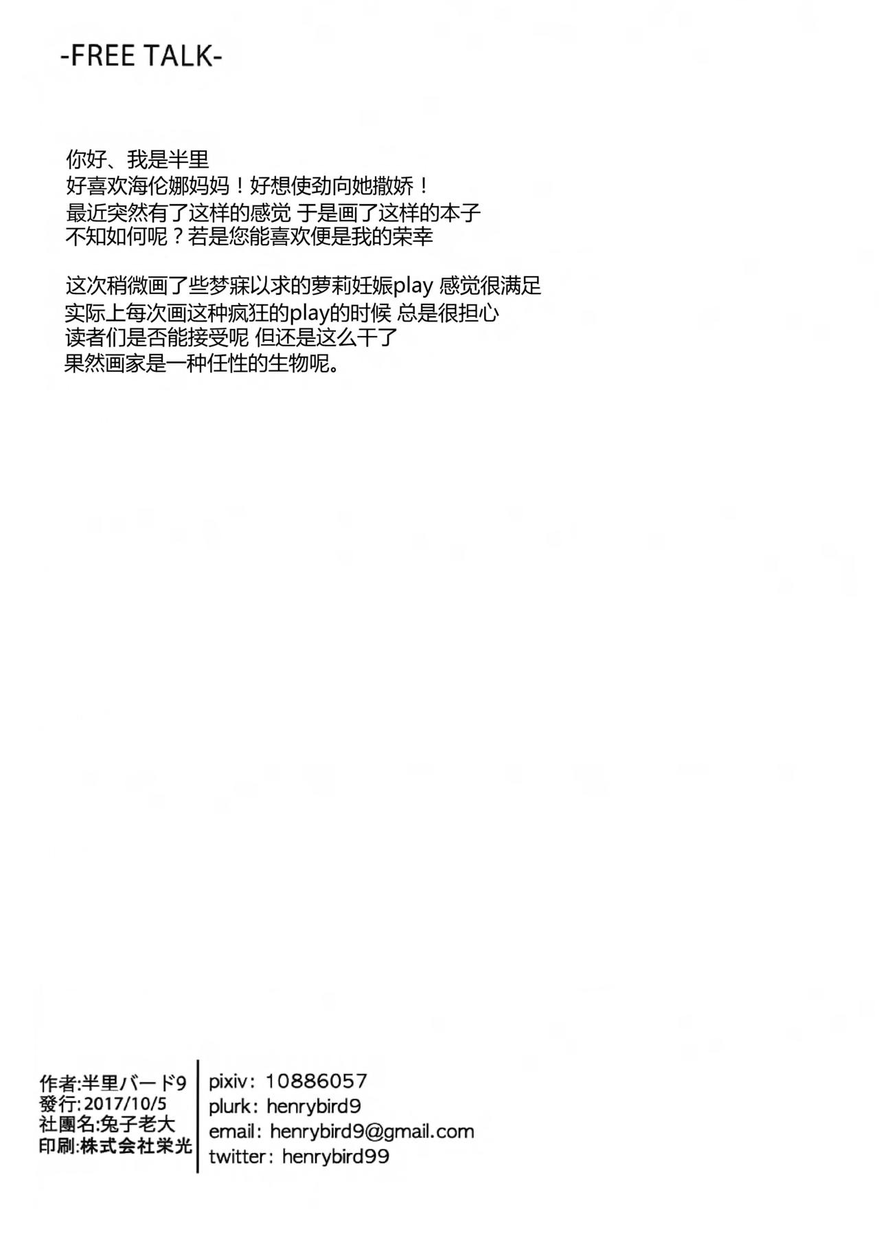 (COMIC1☆12) [兔子老大 (半里バード9)] エレナママに甘えるだけの本。 (Fate/Grand Order) [中国翻訳]