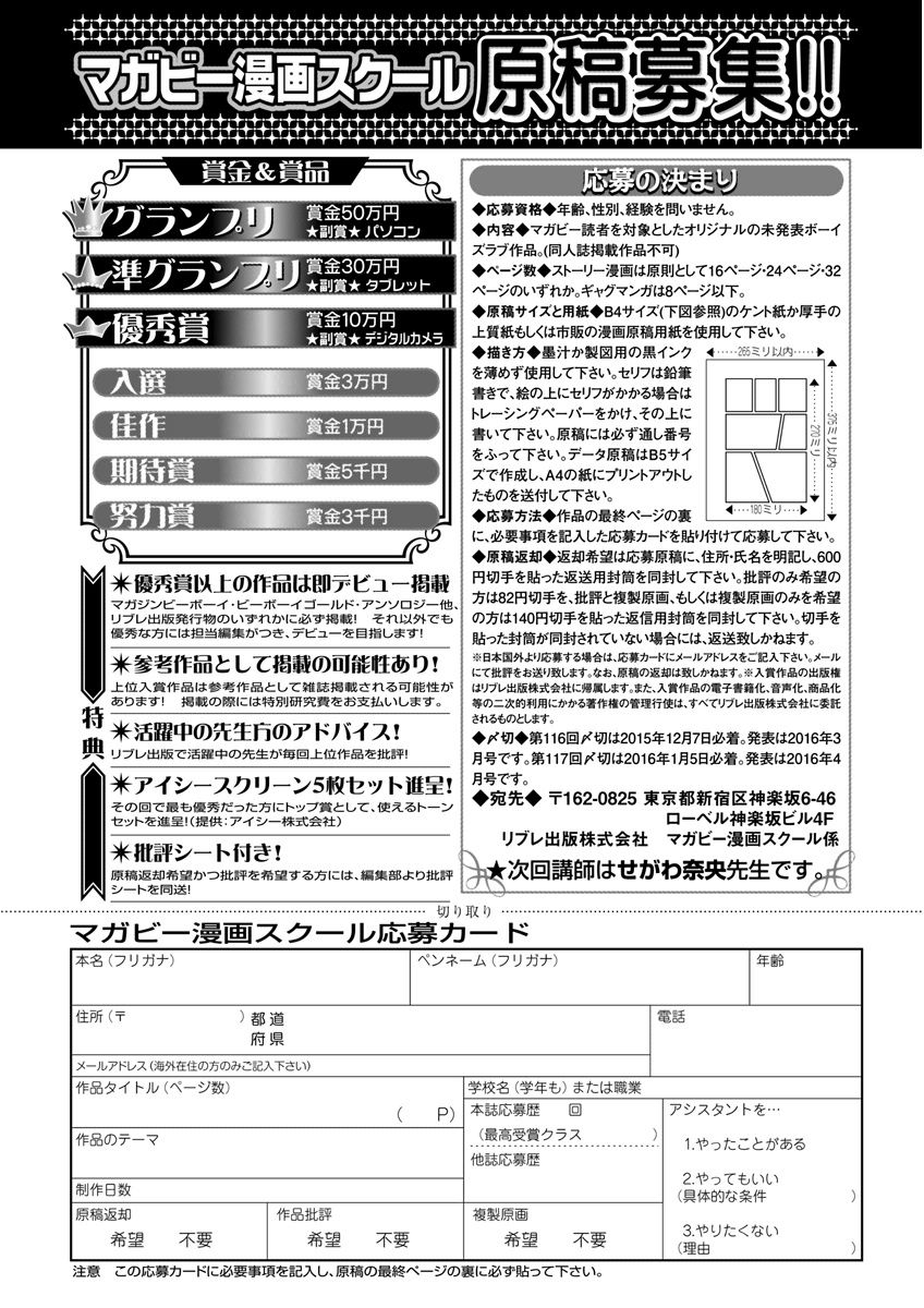 MAGAZINE BE×BOY 2015年12月号 [DL版]