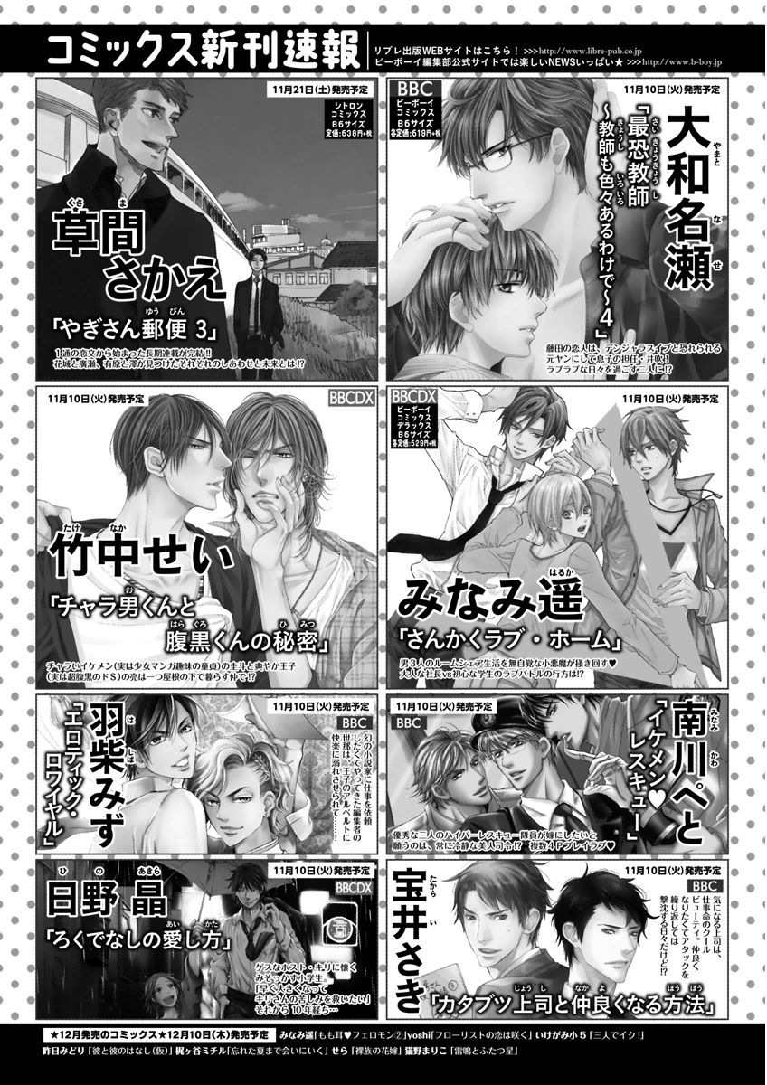 MAGAZINE BE×BOY 2015年12月号 [DL版]