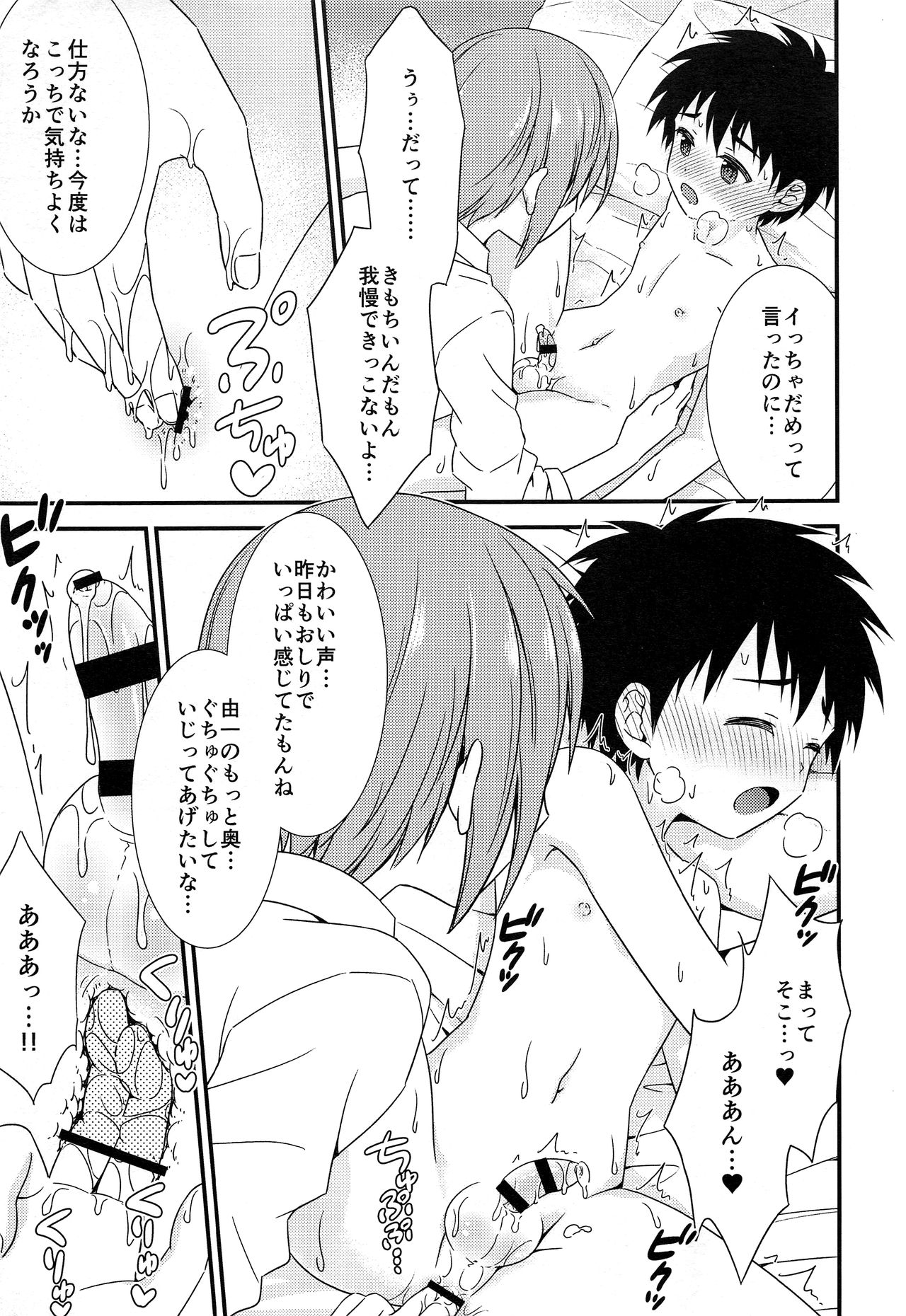 (C93) [FlowerBlade (ri.)] 友情の果てに親友[きみ]とセックスした