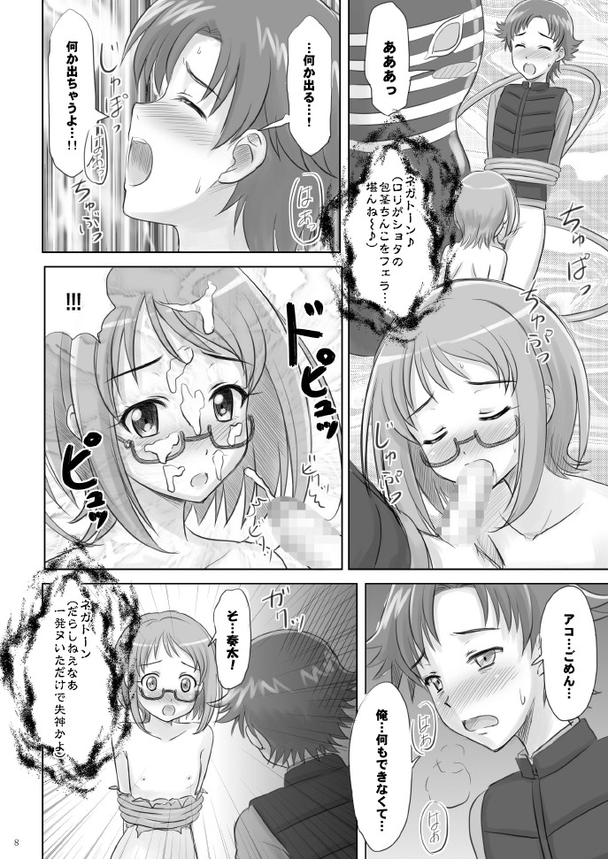 [ぼーいずびぃ学園 (大泉だいさく)] アコたんハァハァ (スイートプリキュア) [DL版]