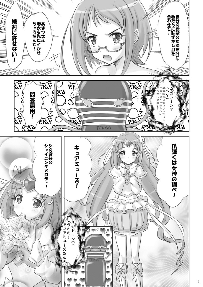 [ぼーいずびぃ学園 (大泉だいさく)] アコたんハァハァ (スイートプリキュア) [DL版]