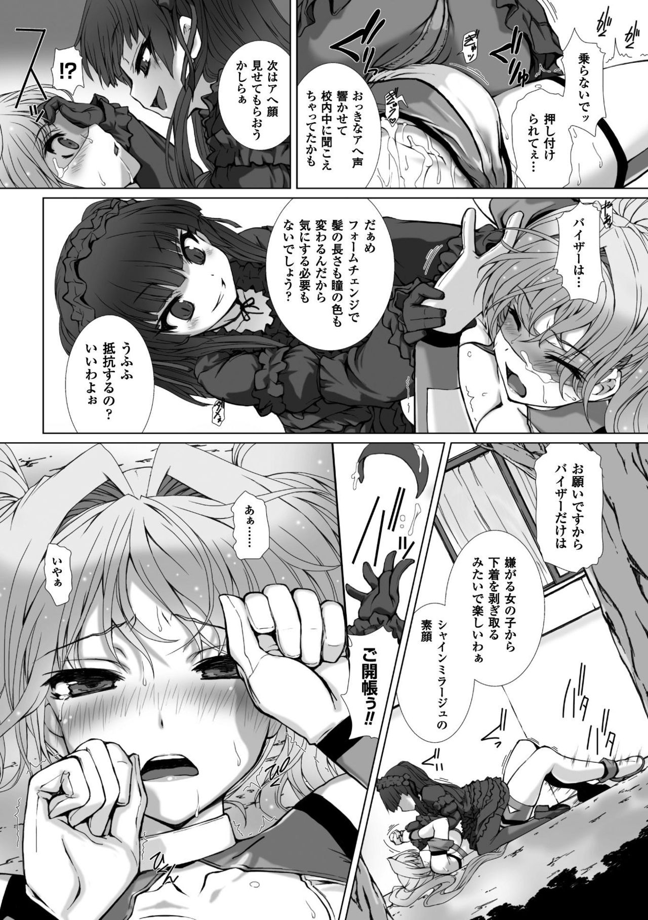 [高浜太郎] 変幻装姫シャインミラージュ THE COMIC 1-6&おまけ [collection]