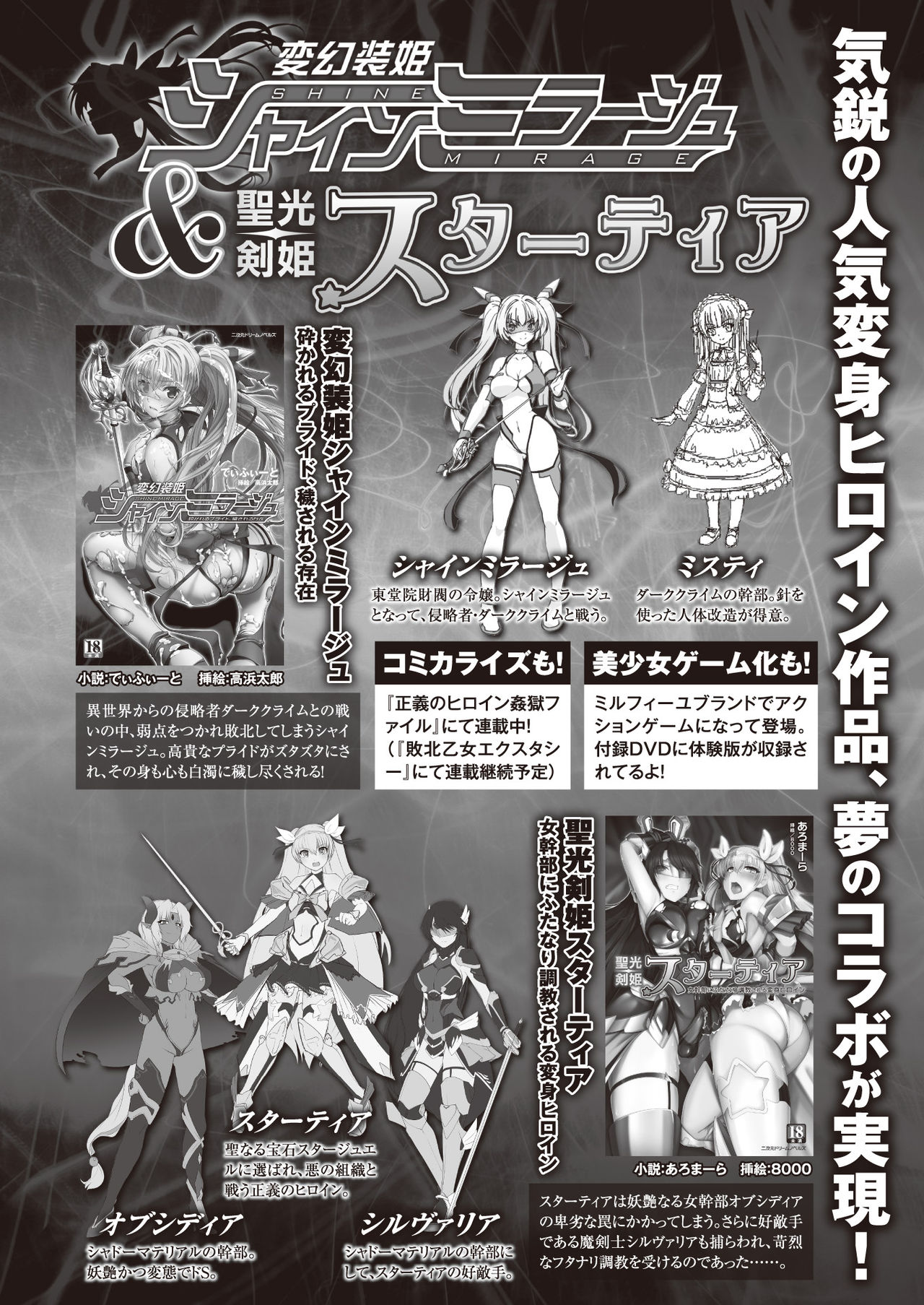 [高浜太郎] 変幻装姫シャインミラージュ THE COMIC 1-6&おまけ [collection]