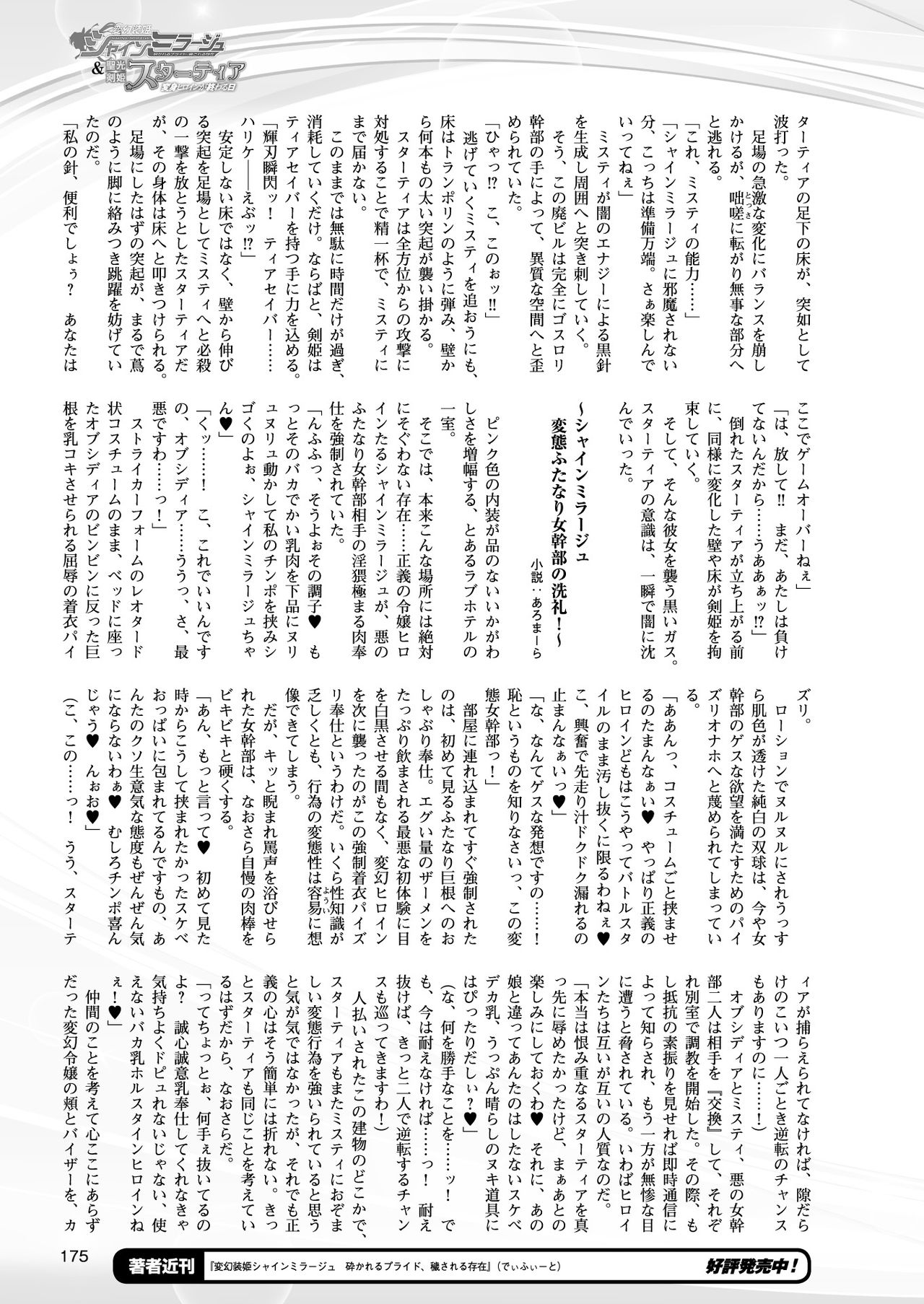 [高浜太郎] 変幻装姫シャインミラージュ THE COMIC 1-6&おまけ [collection]