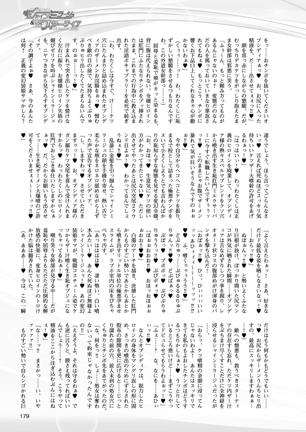 [高浜太郎] 変幻装姫シャインミラージュ THE COMIC 1-6&おまけ [collection]