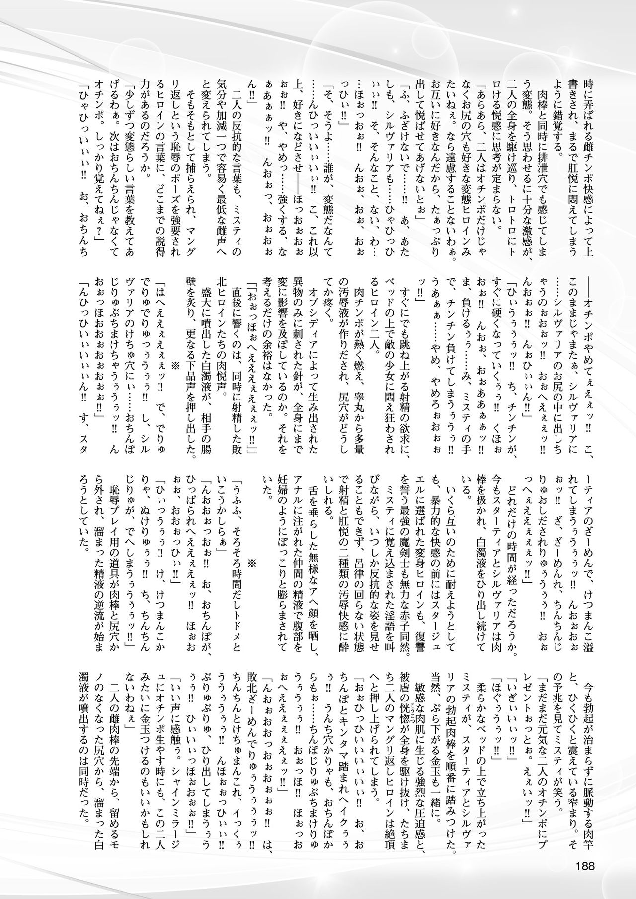 [高浜太郎] 変幻装姫シャインミラージュ THE COMIC 1-6&おまけ [collection]