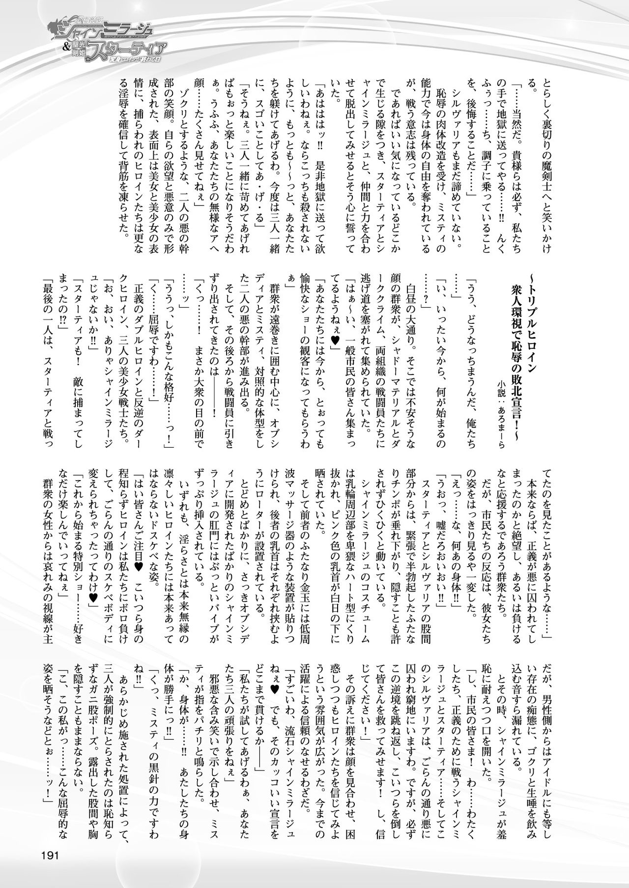 [高浜太郎] 変幻装姫シャインミラージュ THE COMIC 1-6&おまけ [collection]
