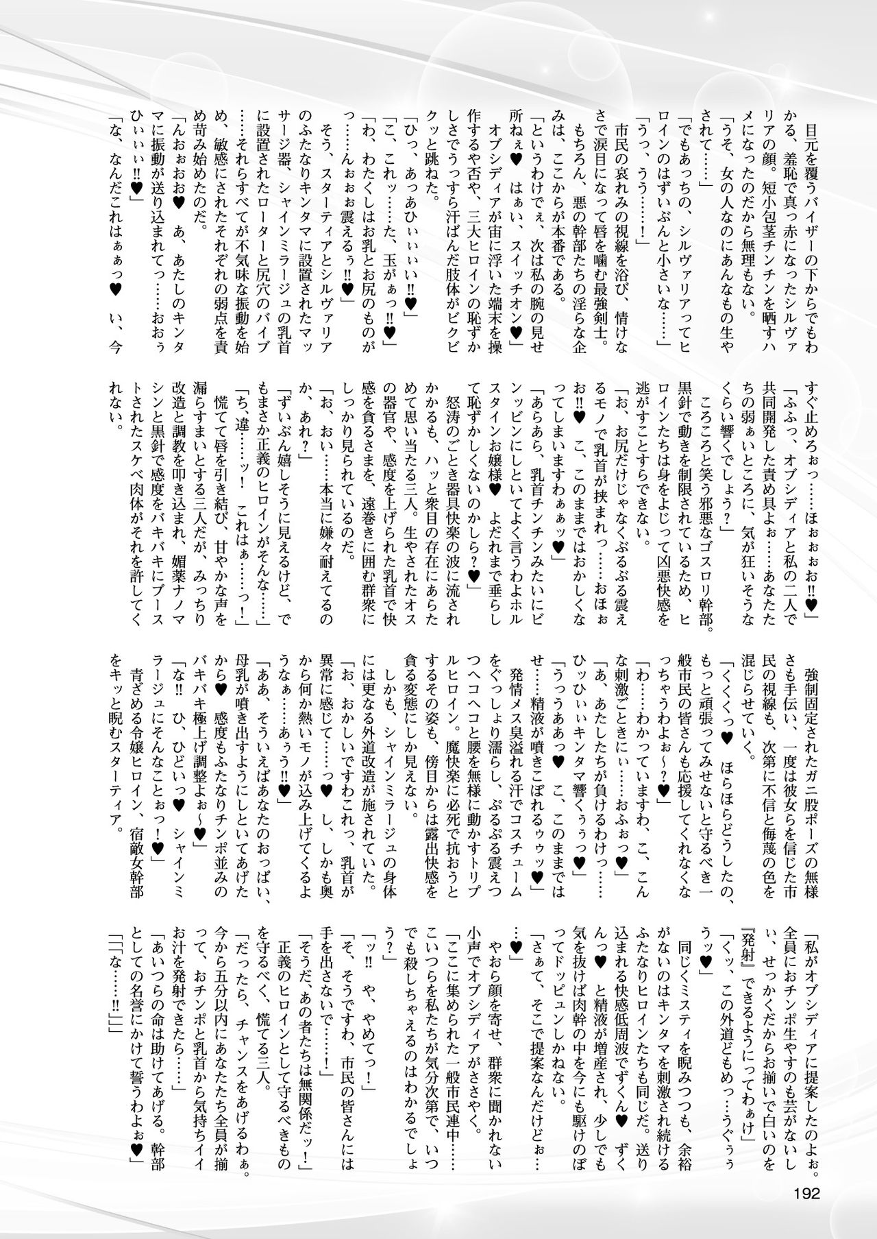 [高浜太郎] 変幻装姫シャインミラージュ THE COMIC 1-6&おまけ [collection]