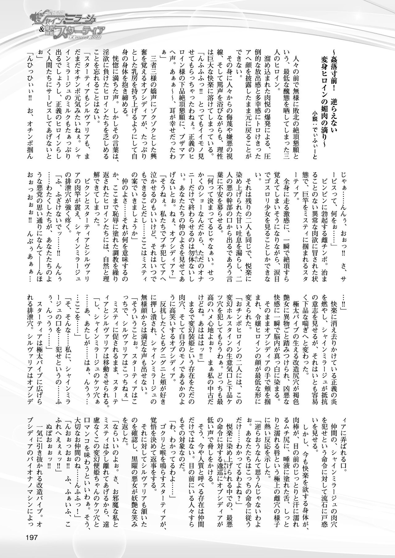 [高浜太郎] 変幻装姫シャインミラージュ THE COMIC 1-6&おまけ [collection]