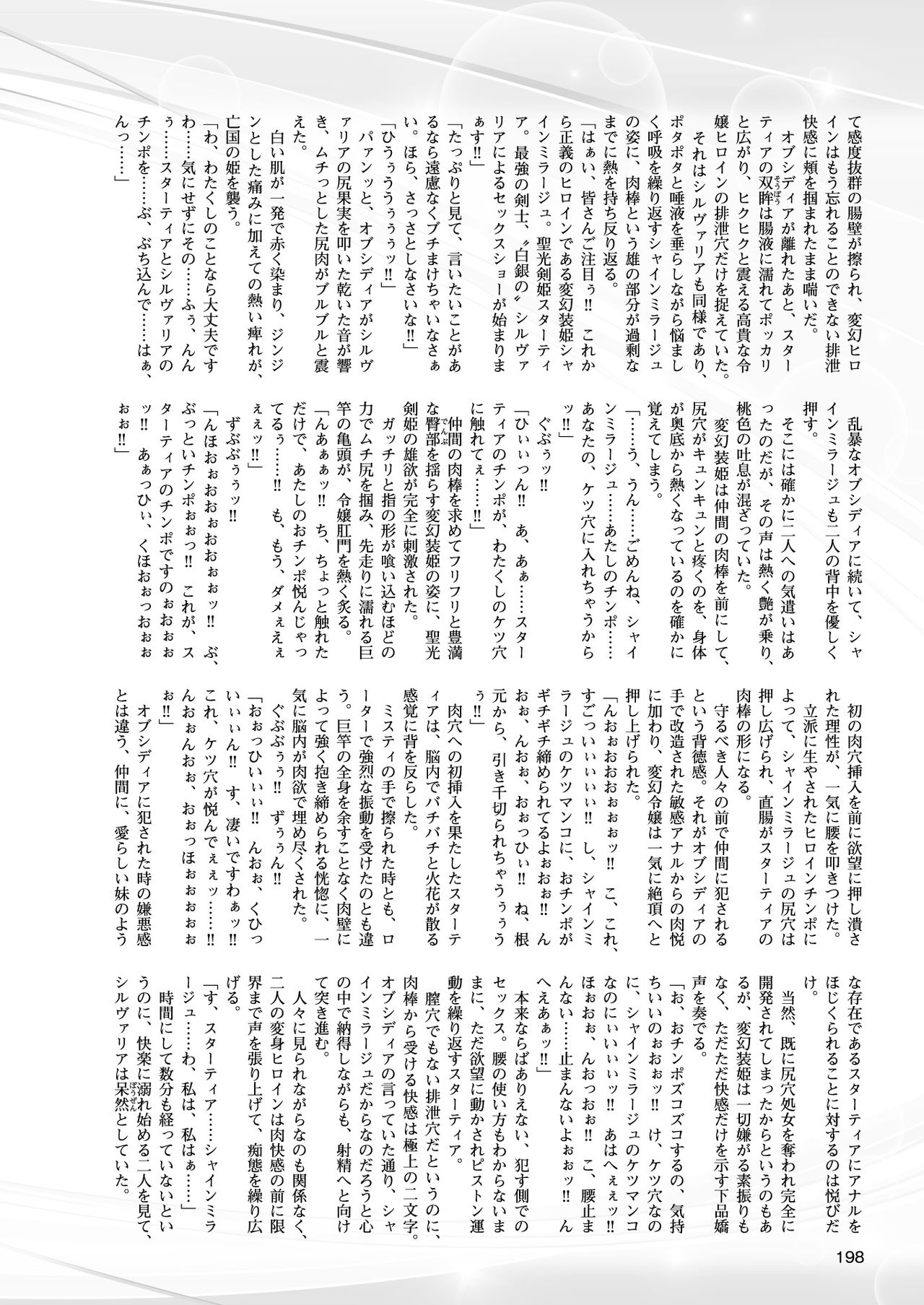[高浜太郎] 変幻装姫シャインミラージュ THE COMIC 1-6&おまけ [collection]