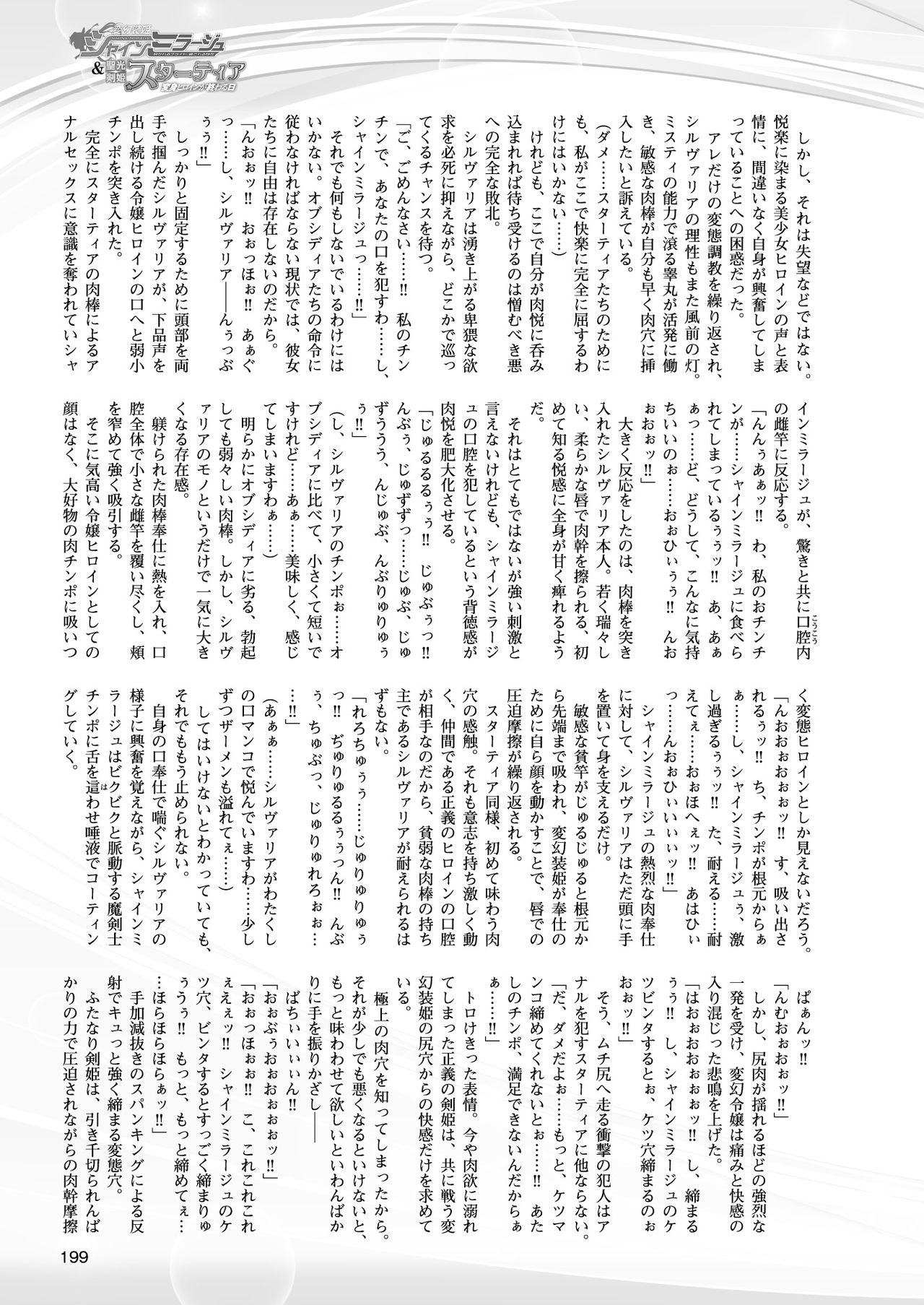 [高浜太郎] 変幻装姫シャインミラージュ THE COMIC 1-6&おまけ [collection]