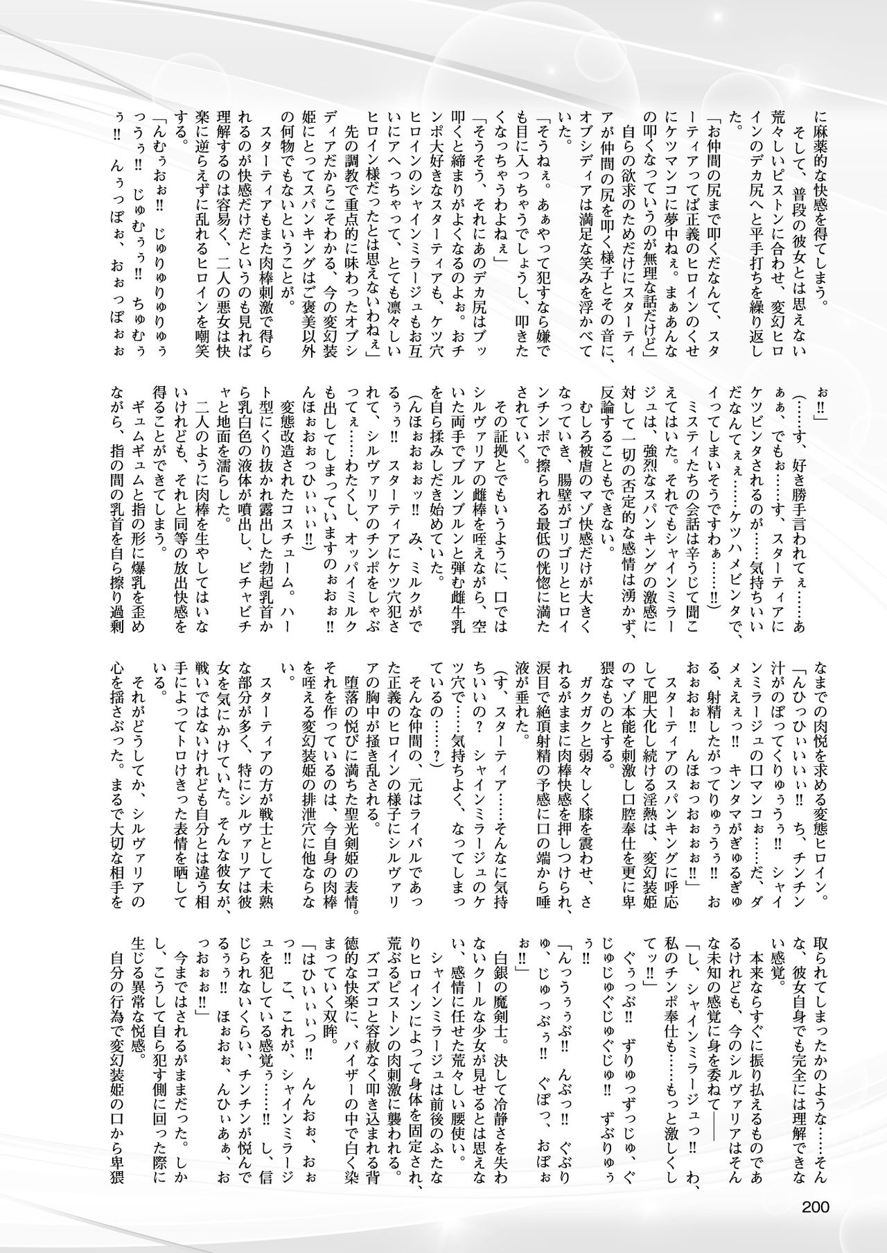 [高浜太郎] 変幻装姫シャインミラージュ THE COMIC 1-6&おまけ [collection]