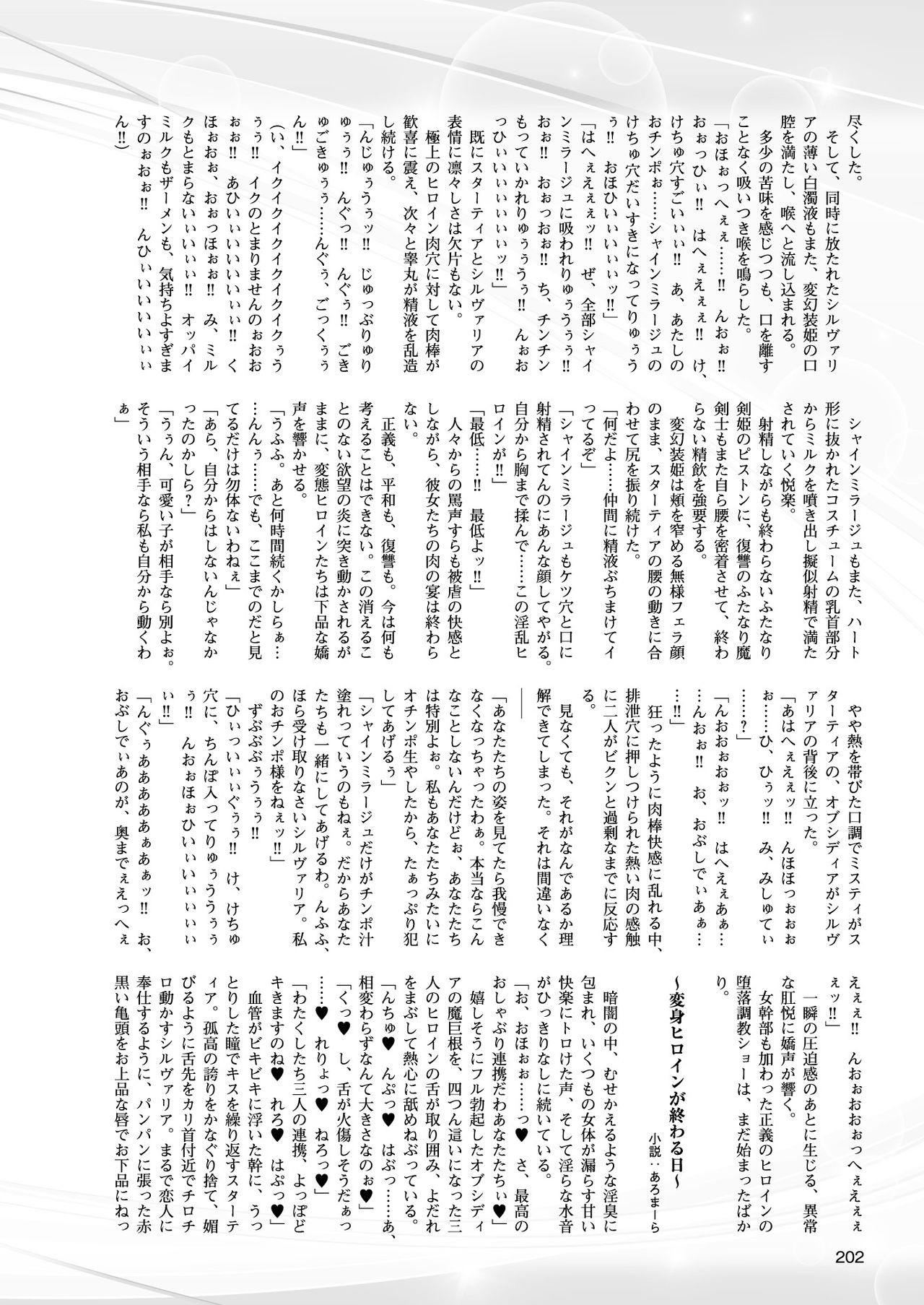 [高浜太郎] 変幻装姫シャインミラージュ THE COMIC 1-6&おまけ [collection]