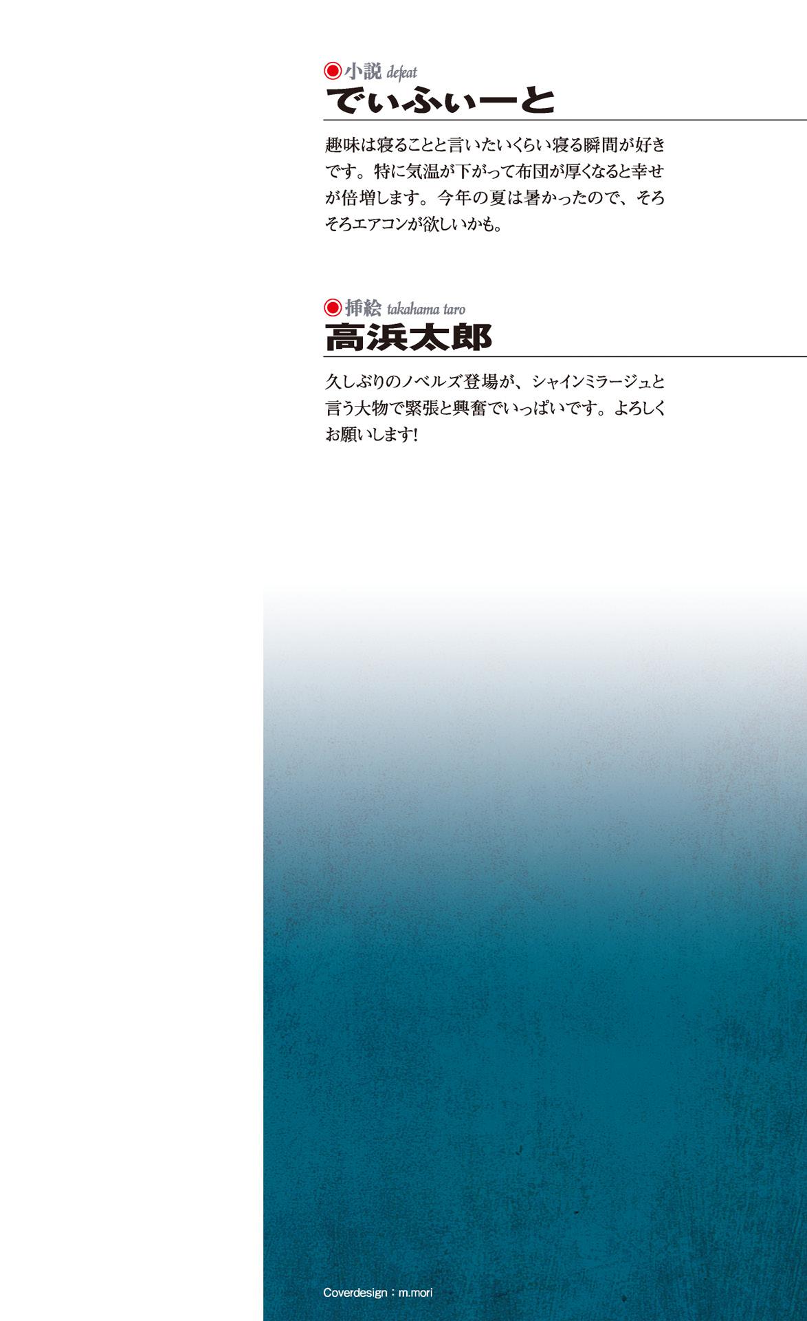 [高浜太郎] 変幻装姫シャインミラージュ THE COMIC 1-6&おまけ [collection]