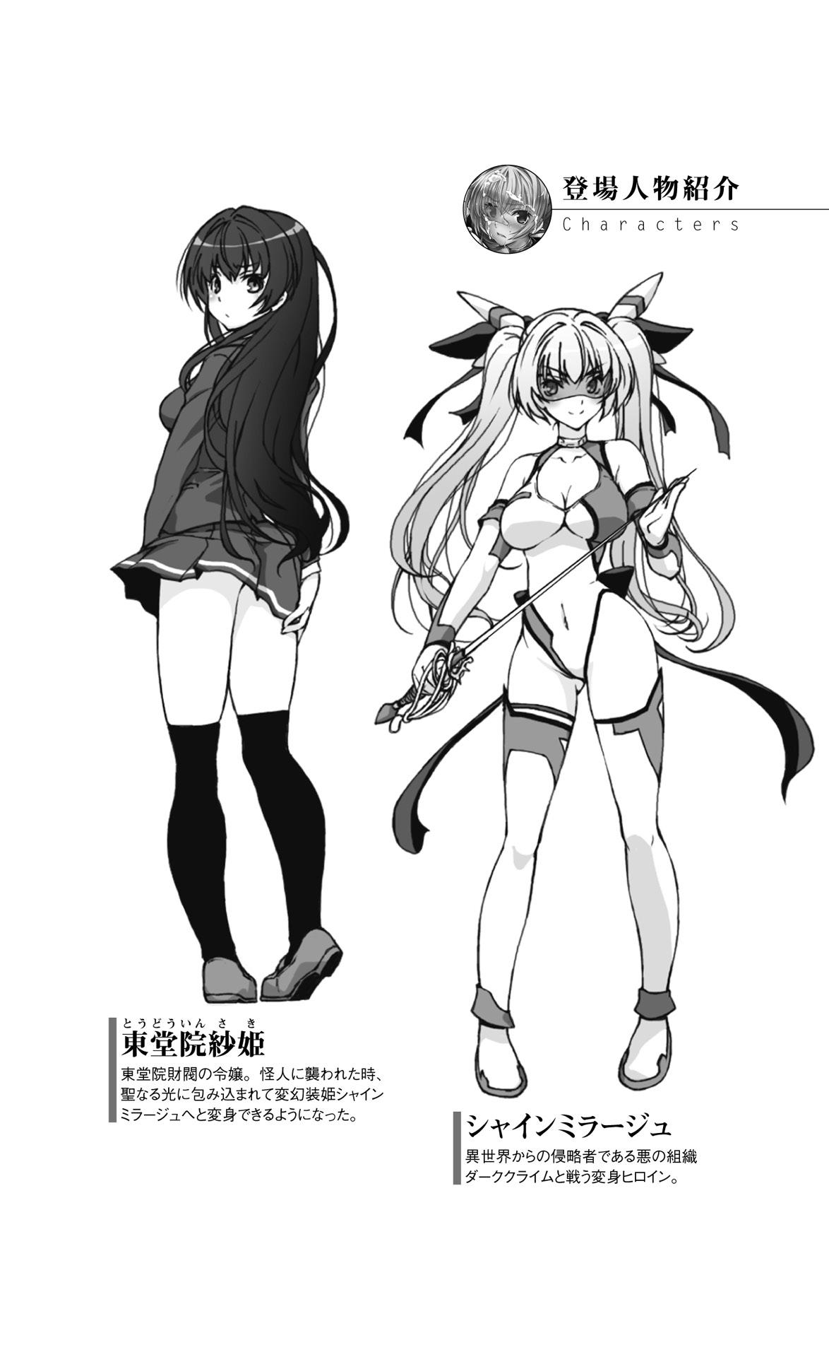 [高浜太郎] 変幻装姫シャインミラージュ THE COMIC 1-6&おまけ [collection]