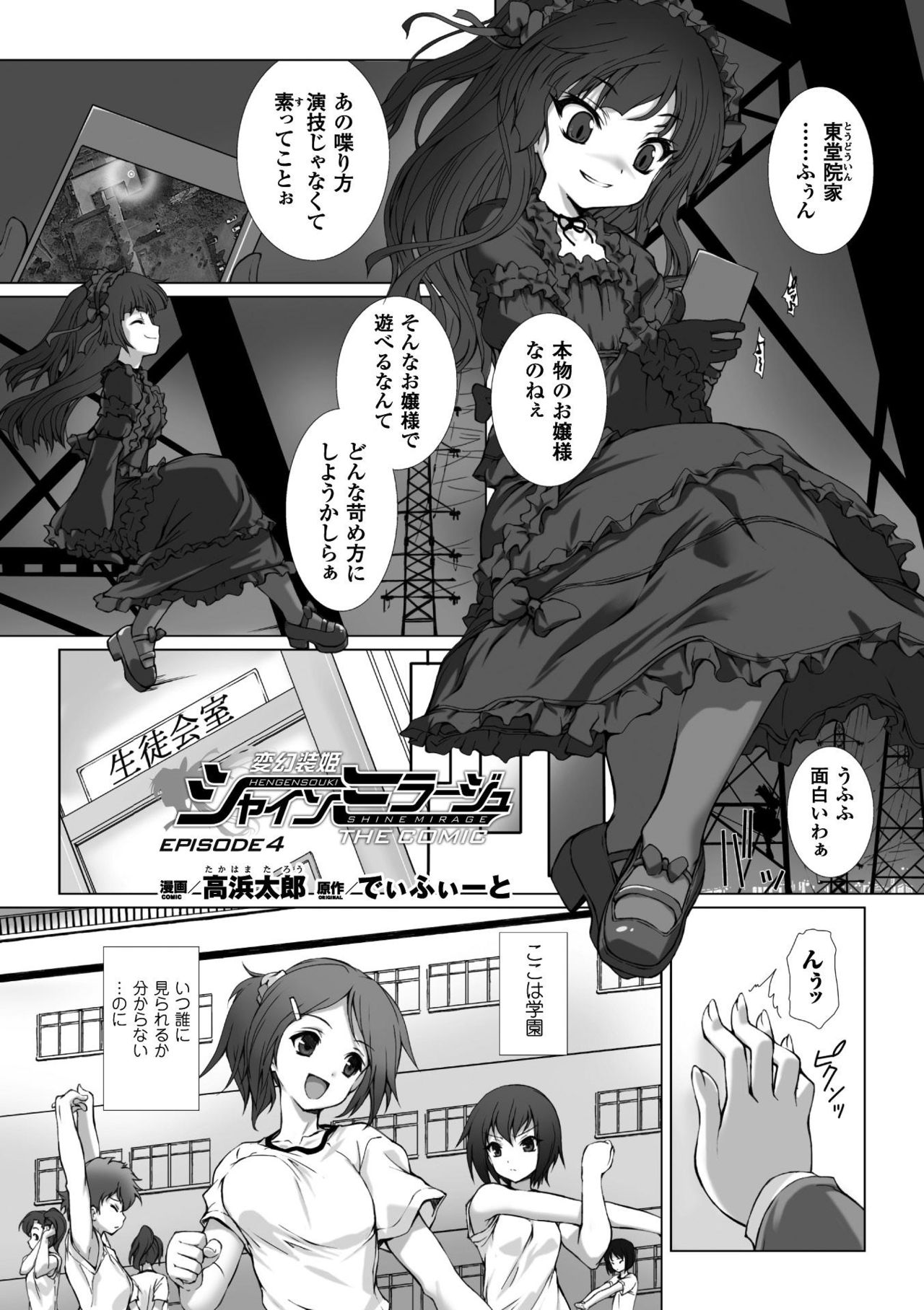 [高浜太郎] 変幻装姫シャインミラージュ THE COMIC 1-6&おまけ [collection]