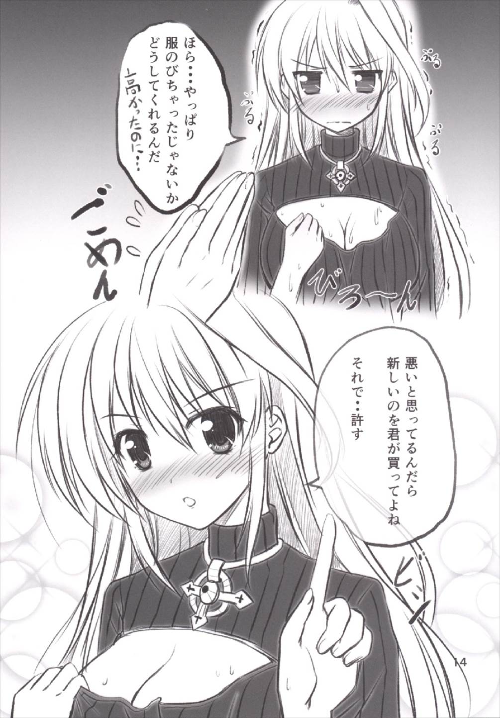 (C87) [うぱ小屋 (えんどり)] アインスが例のタートルネックを着てみたら (魔法少女リリカルなのは)