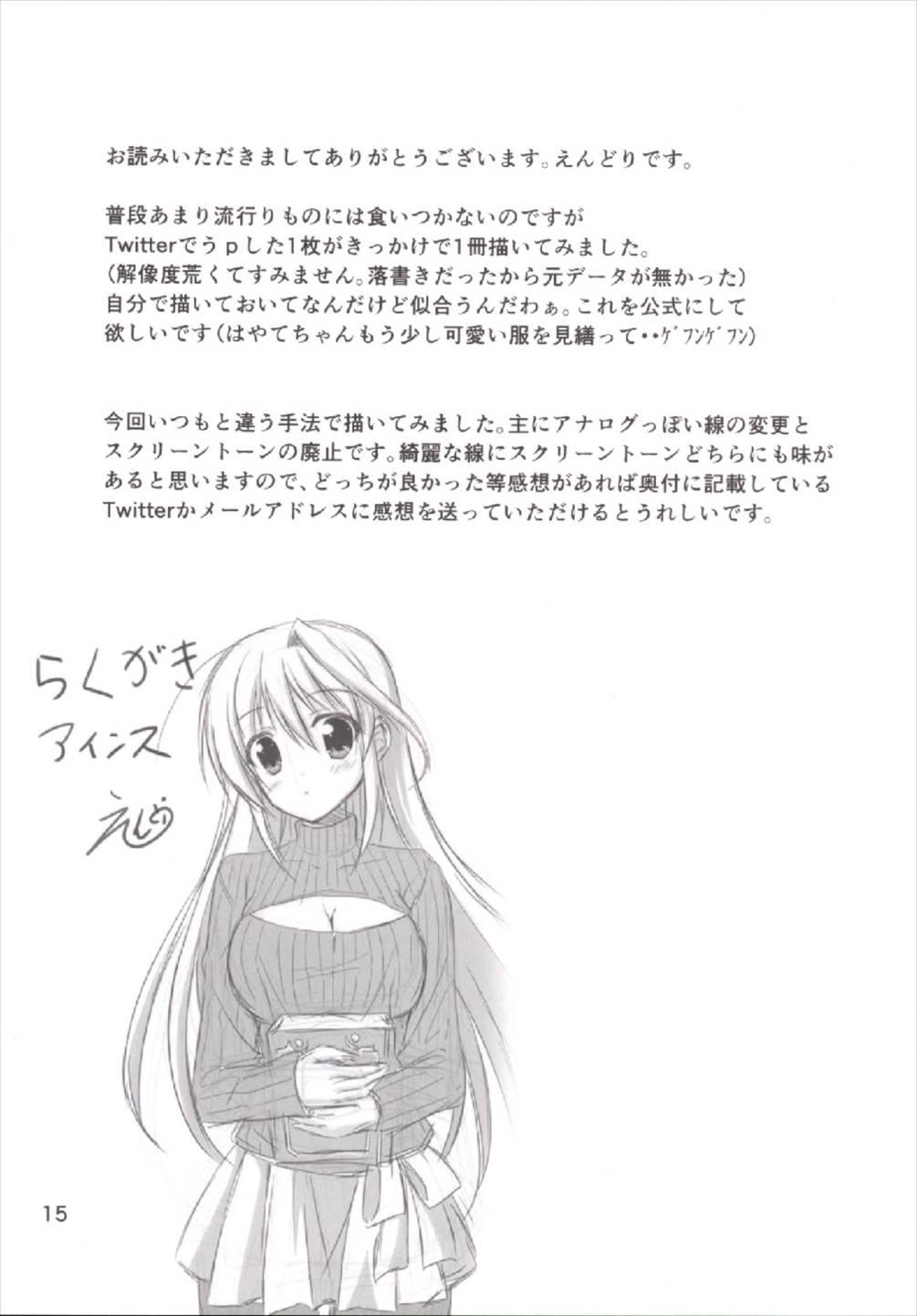 (C87) [うぱ小屋 (えんどり)] アインスが例のタートルネックを着てみたら (魔法少女リリカルなのは)